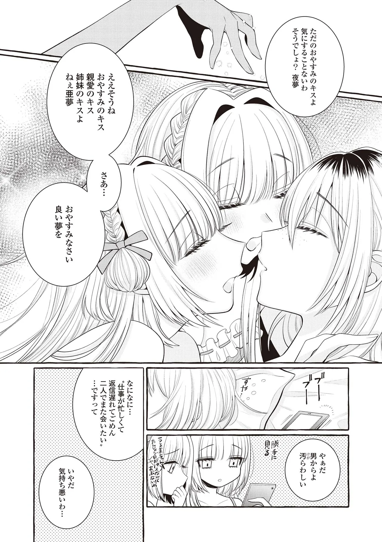 Futago Yuri Ecchi Anthology - Page 85