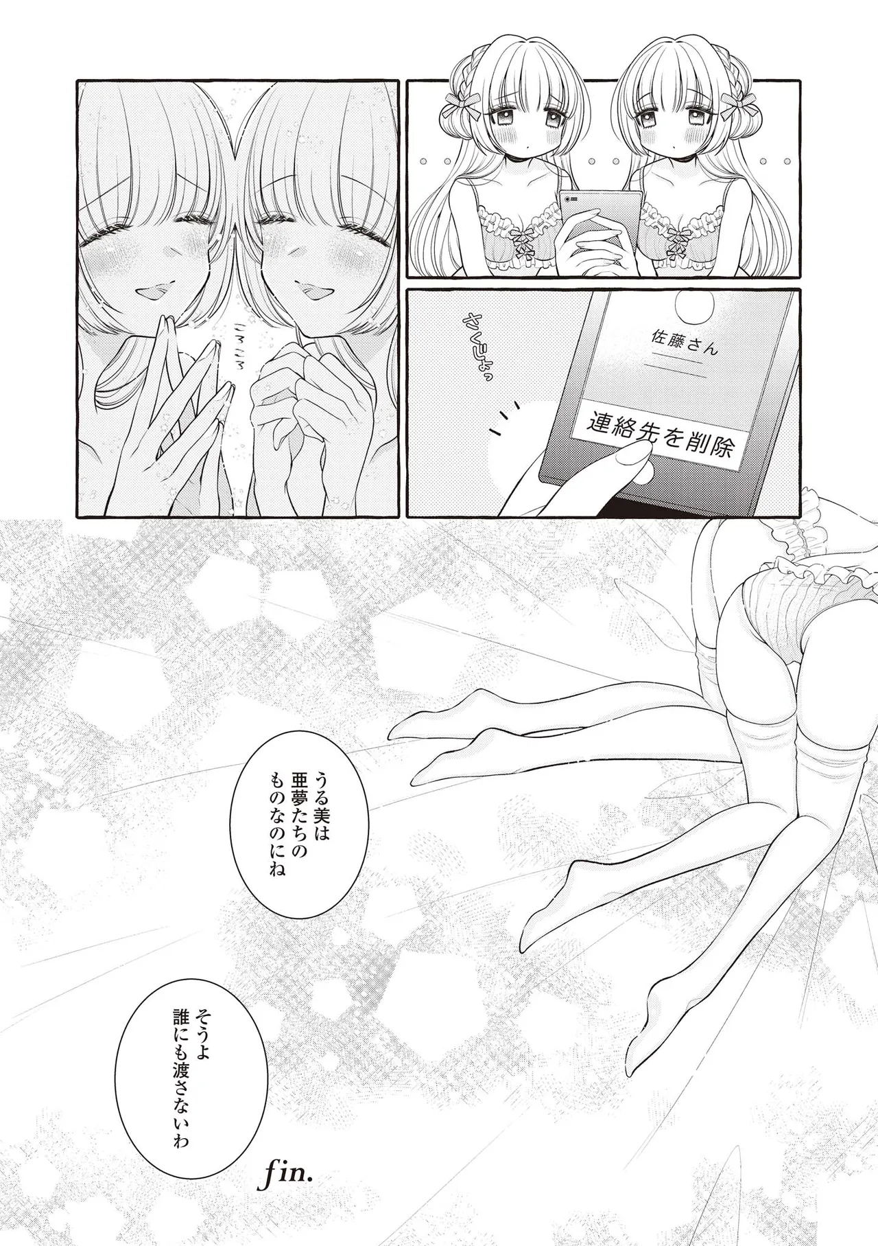 Futago Yuri Ecchi Anthology - Page 86