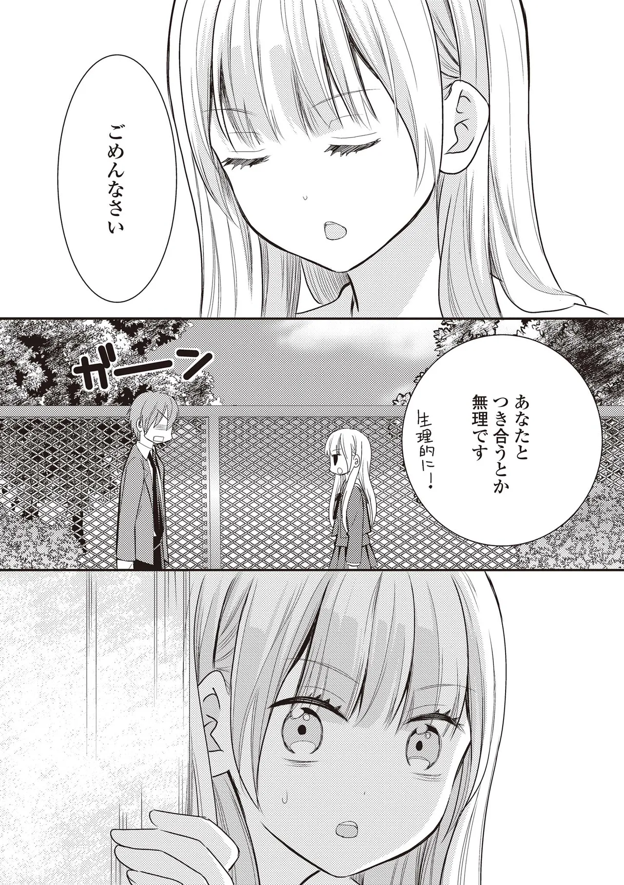 Futago Yuri Ecchi Anthology - Page 88