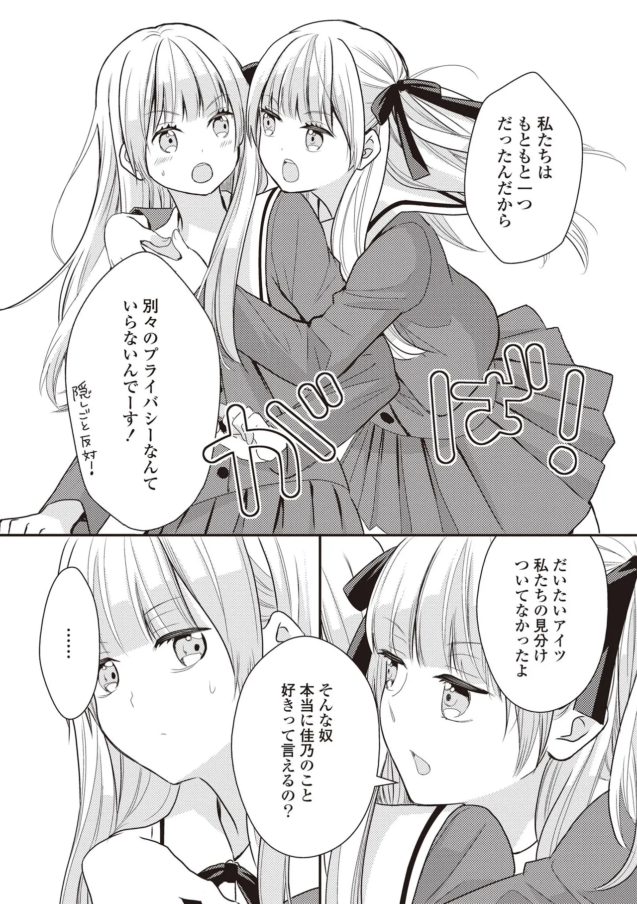 Futago Yuri Ecchi Anthology - Page 91