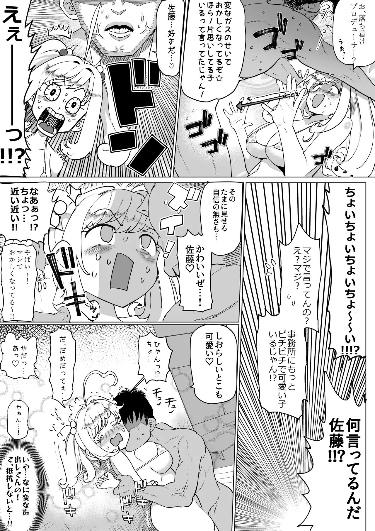 SugaHea to Ecchi shinai to Derarenai Heya page 11 featuring shin sato the idolmaster parody - kissing big breasts hentai manga - read online free
