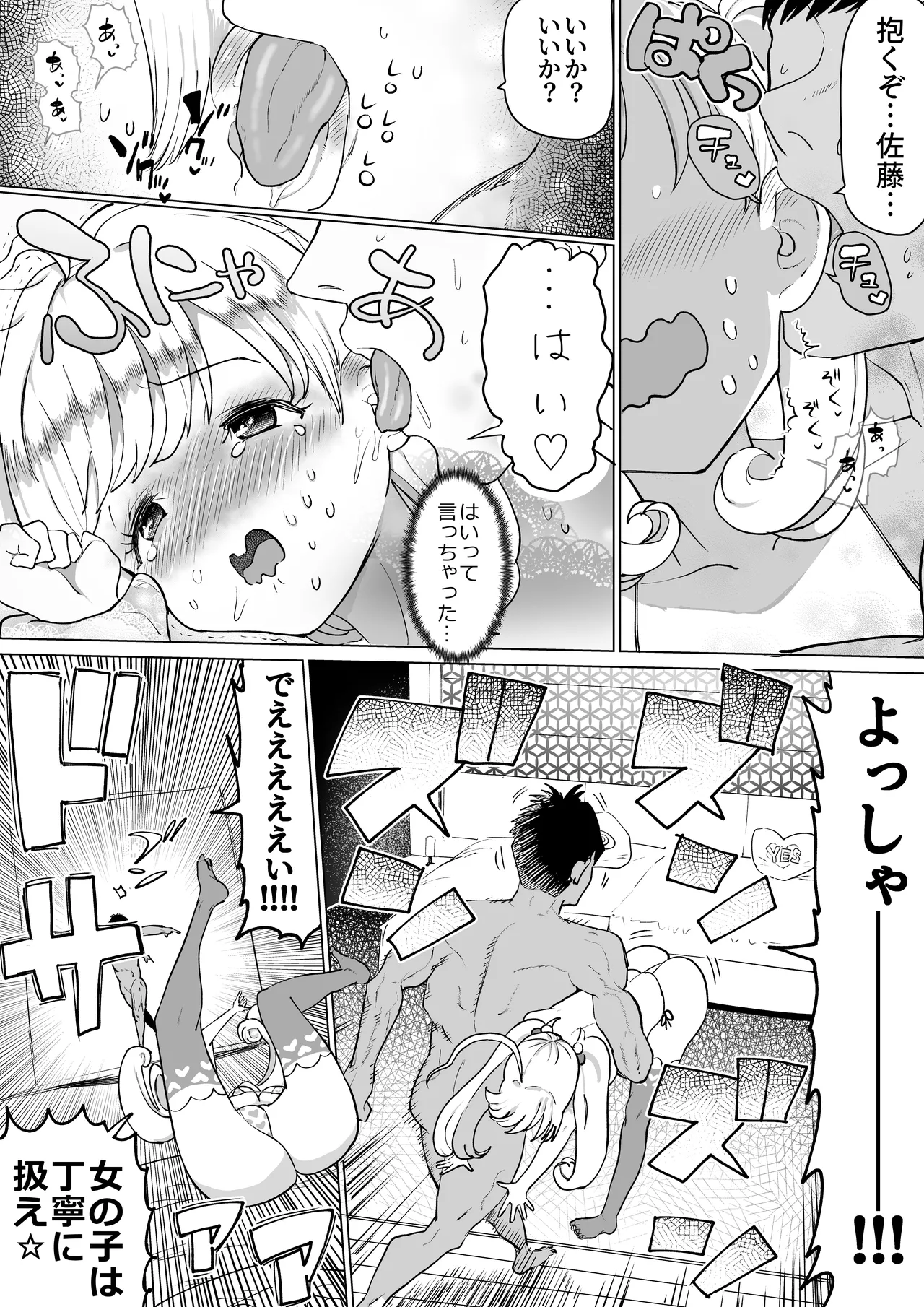 SugaHea to Ecchi shinai to Derarenai Heya page 12 featuring shin sato the idolmaster parody - sole female sole male hentai manga - read online free