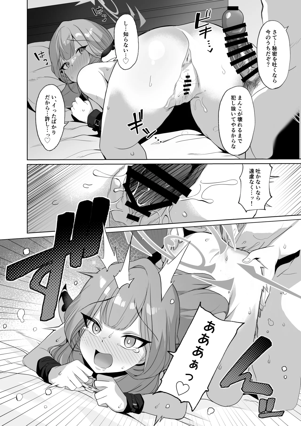 Outlaw na Ecchi o Mezashite! - Page 9
