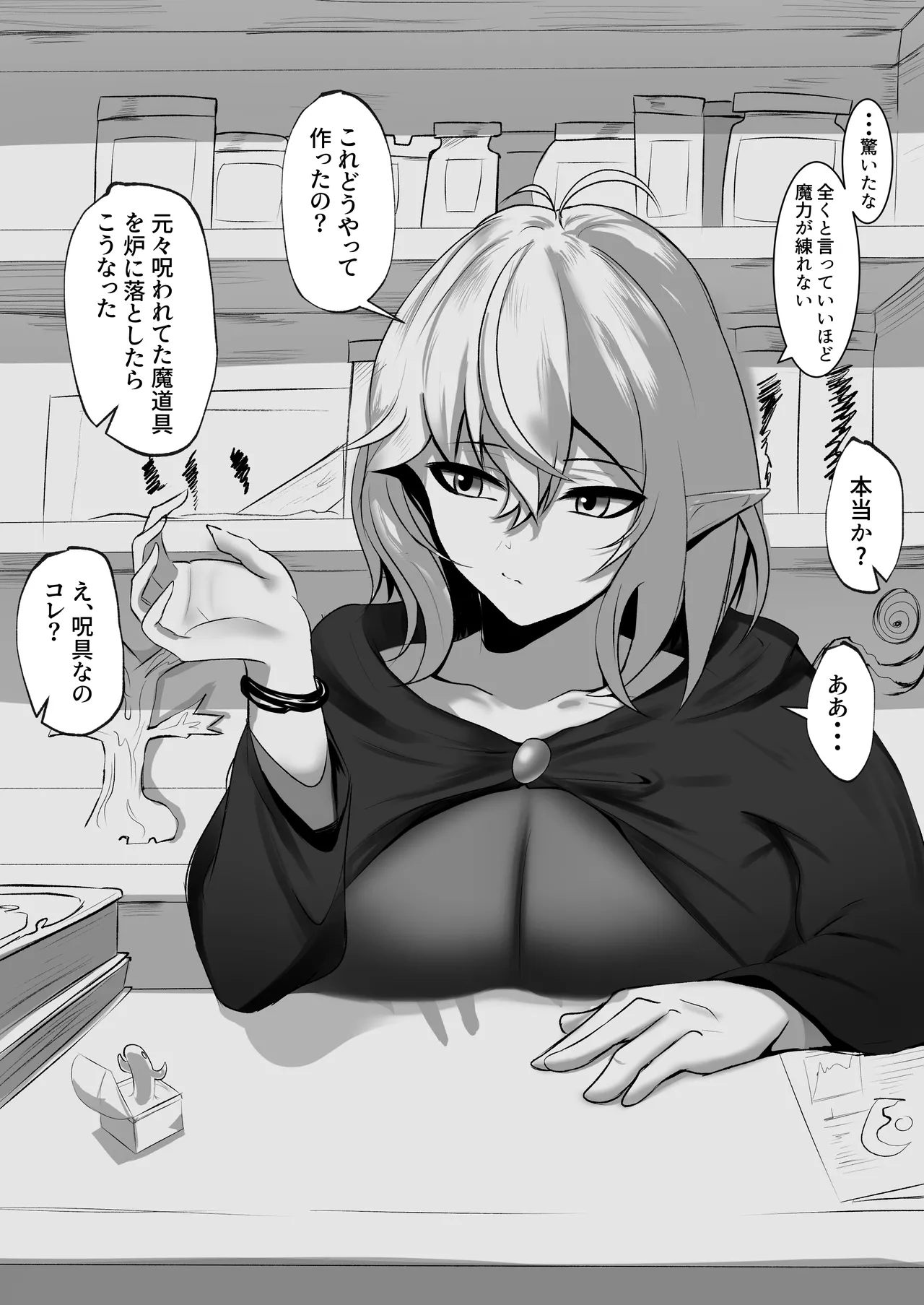 Ore o Nameteru Tensai Elf o Wakaraseru Hanashi - Page 13