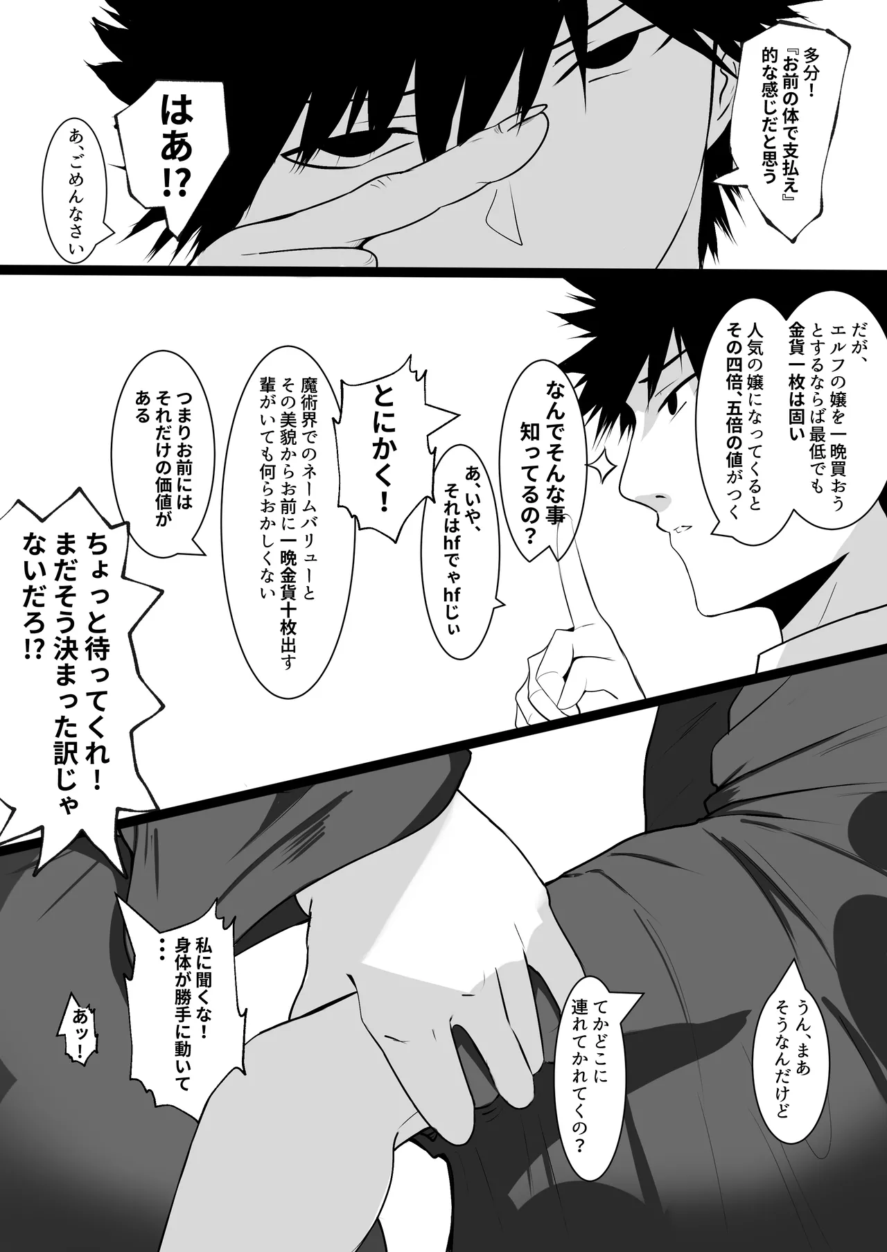 Ore o Nameteru Tensai Elf o Wakaraseru Hanashi - Page 21