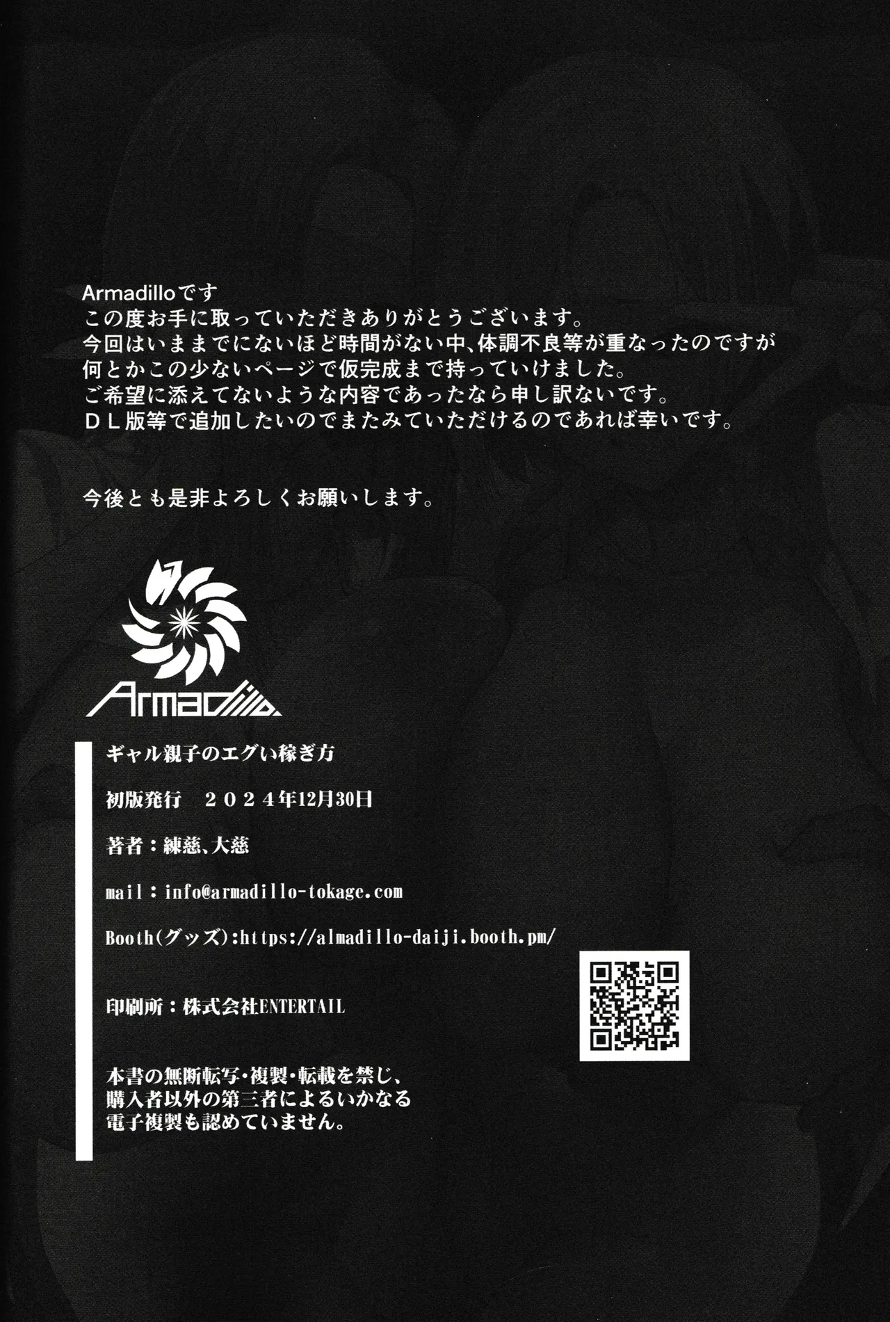 Gal Oyako No Egui Kasegikata - Page 18