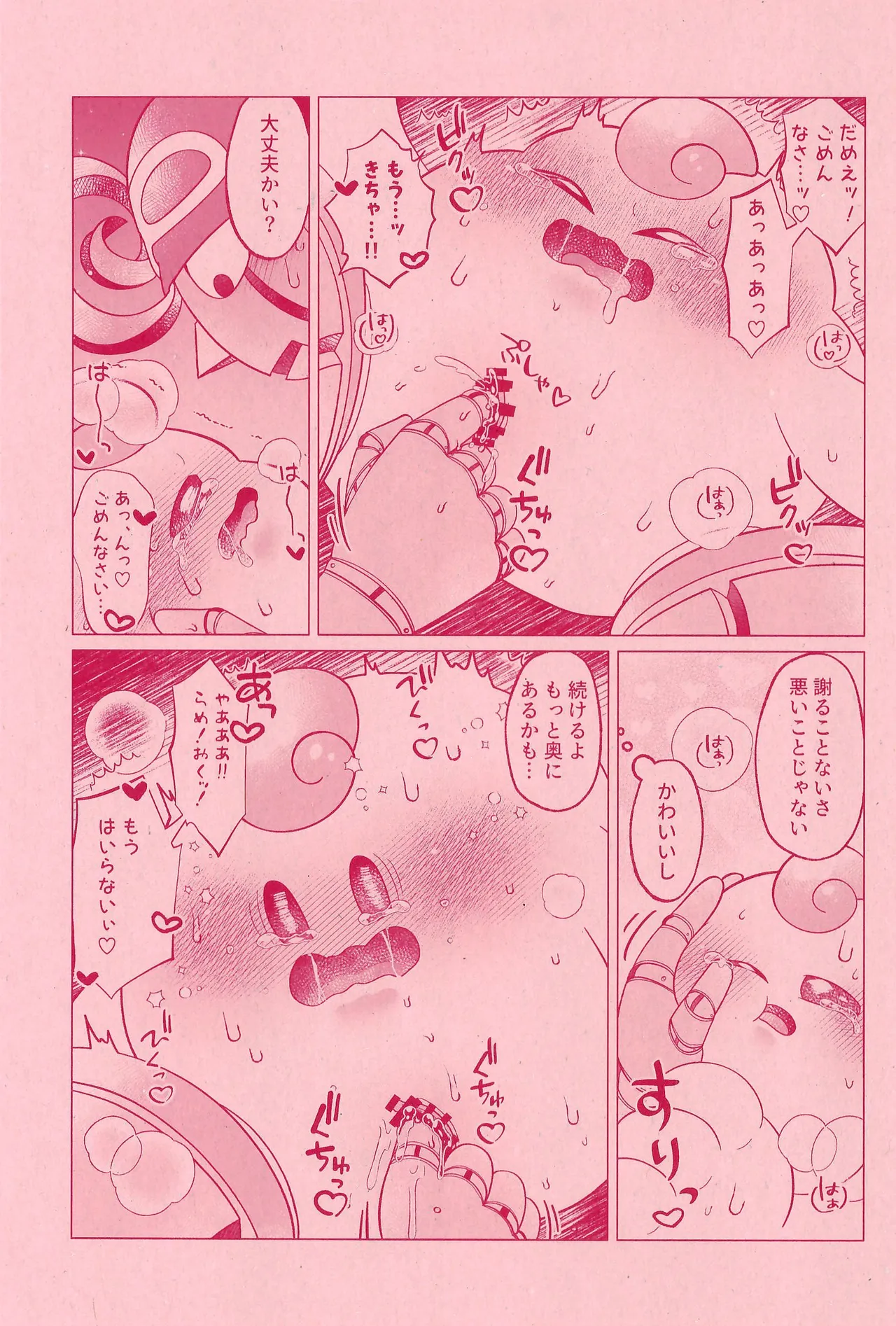 XXX Secret page 13 featuring mallow super mario brothers parody - robot gender bender hentai manga - read online free