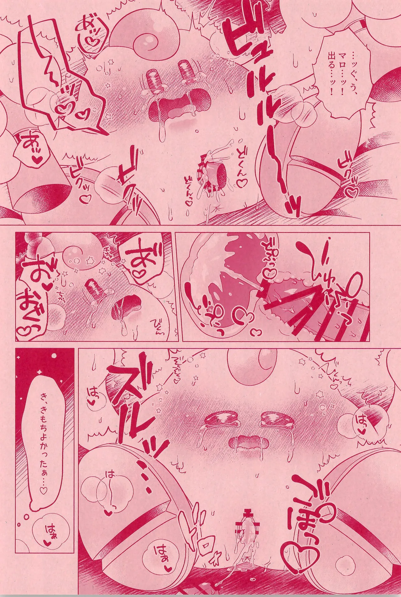 XXX Secret page 18 featuring mallow super mario brothers parody - robot gender bender hentai manga - read online free