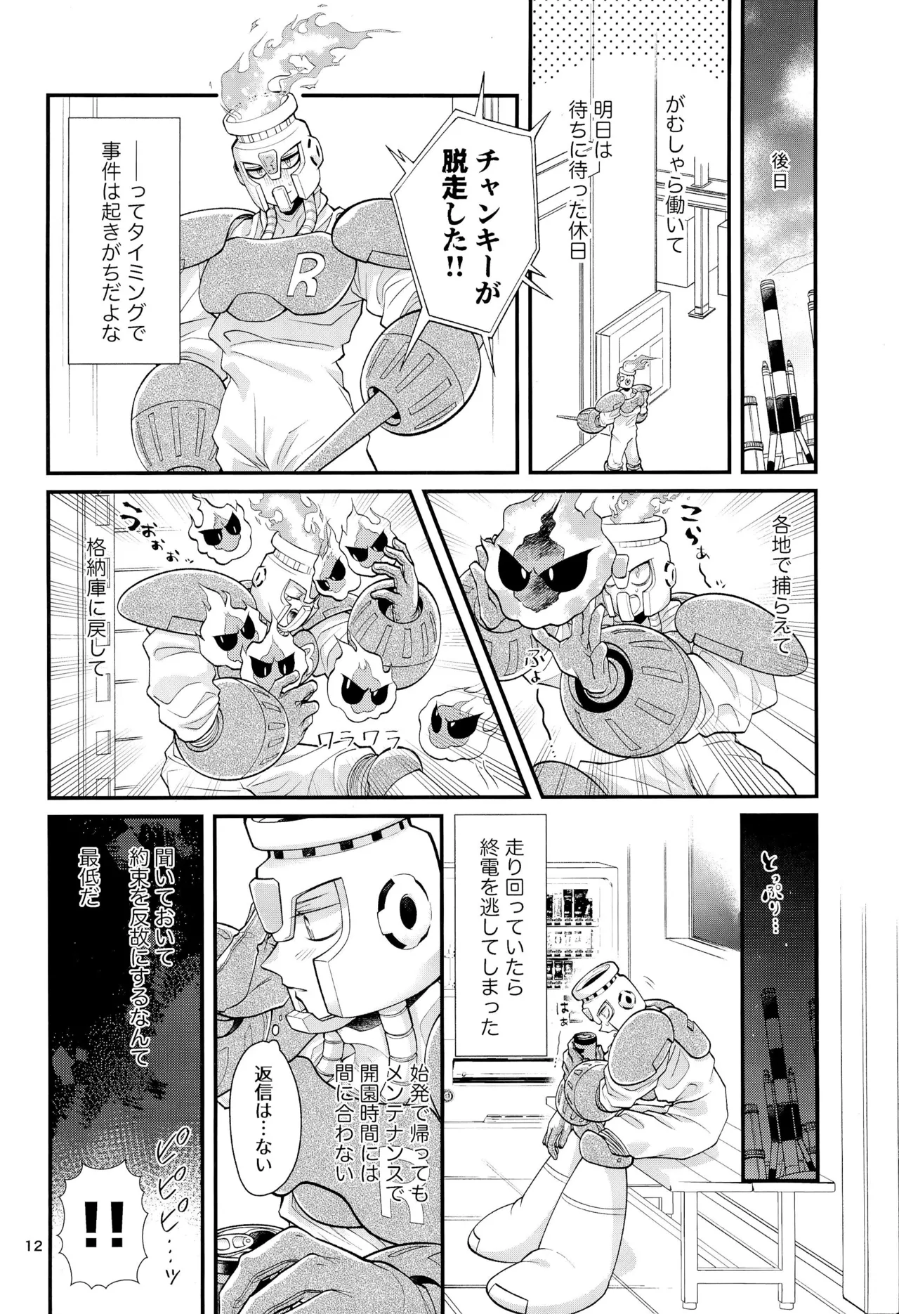 Koibito no Wagamama wa Kawaii page 12 megaman parody - robot yaoi hentai manga - read online free