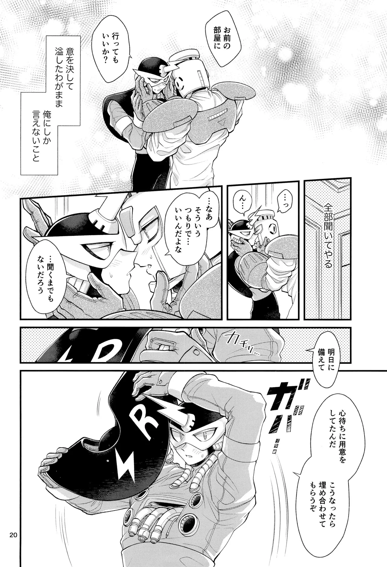 Koibito no Wagamama wa Kawaii page 20 megaman parody - robot males only hentai manga - read online free