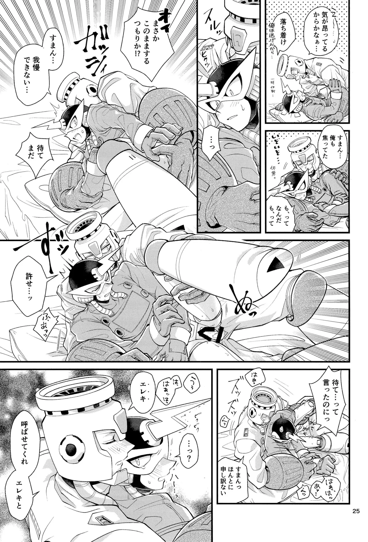 Koibito no Wagamama wa Kawaii - Page 25