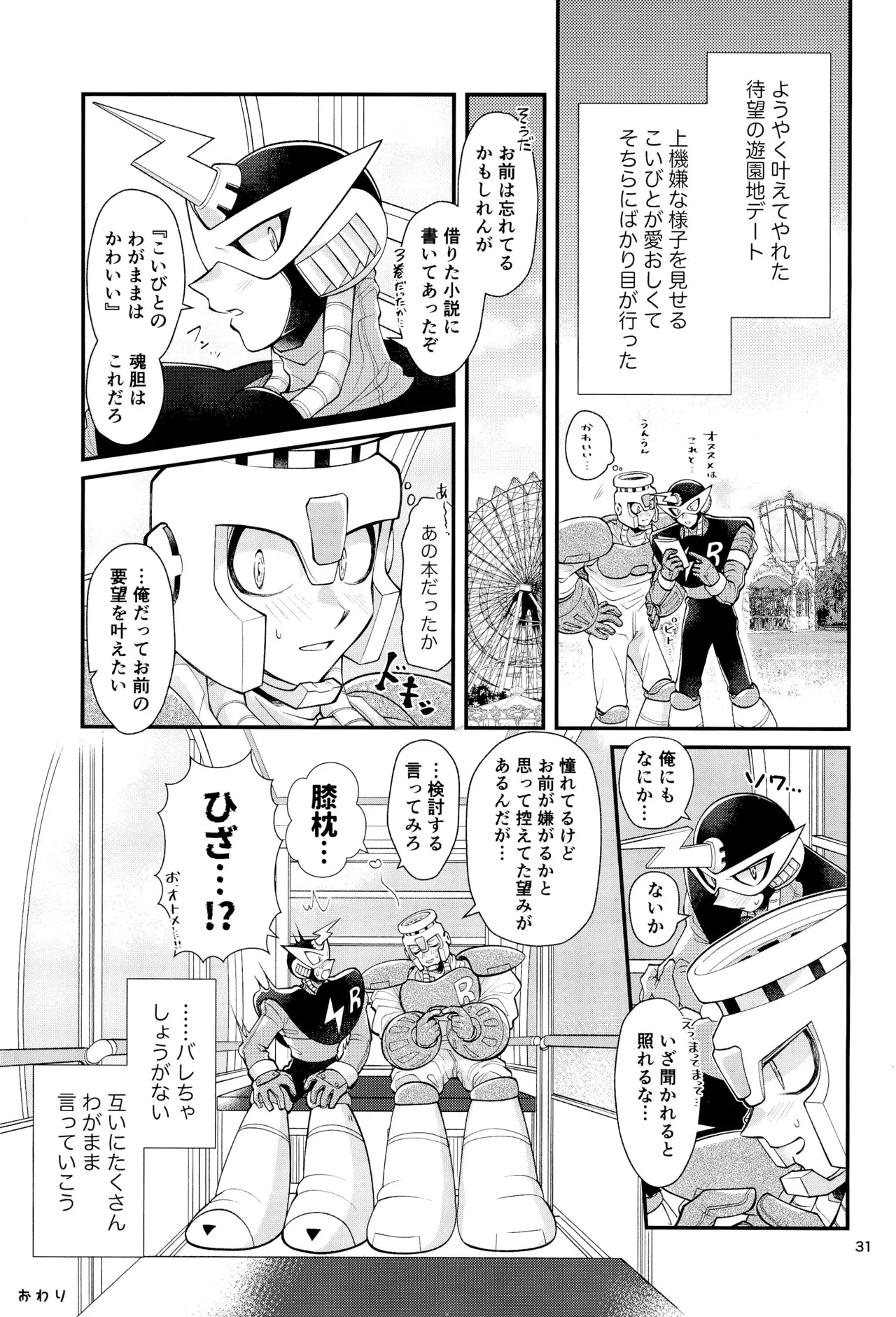 Koibito no Wagamama wa Kawaii page 31 megaman parody - robot yaoi hentai manga - read online free