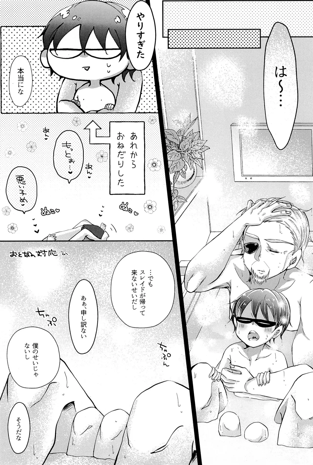 KISSME HUGME DEEPLY LOVE ME - Page 29
