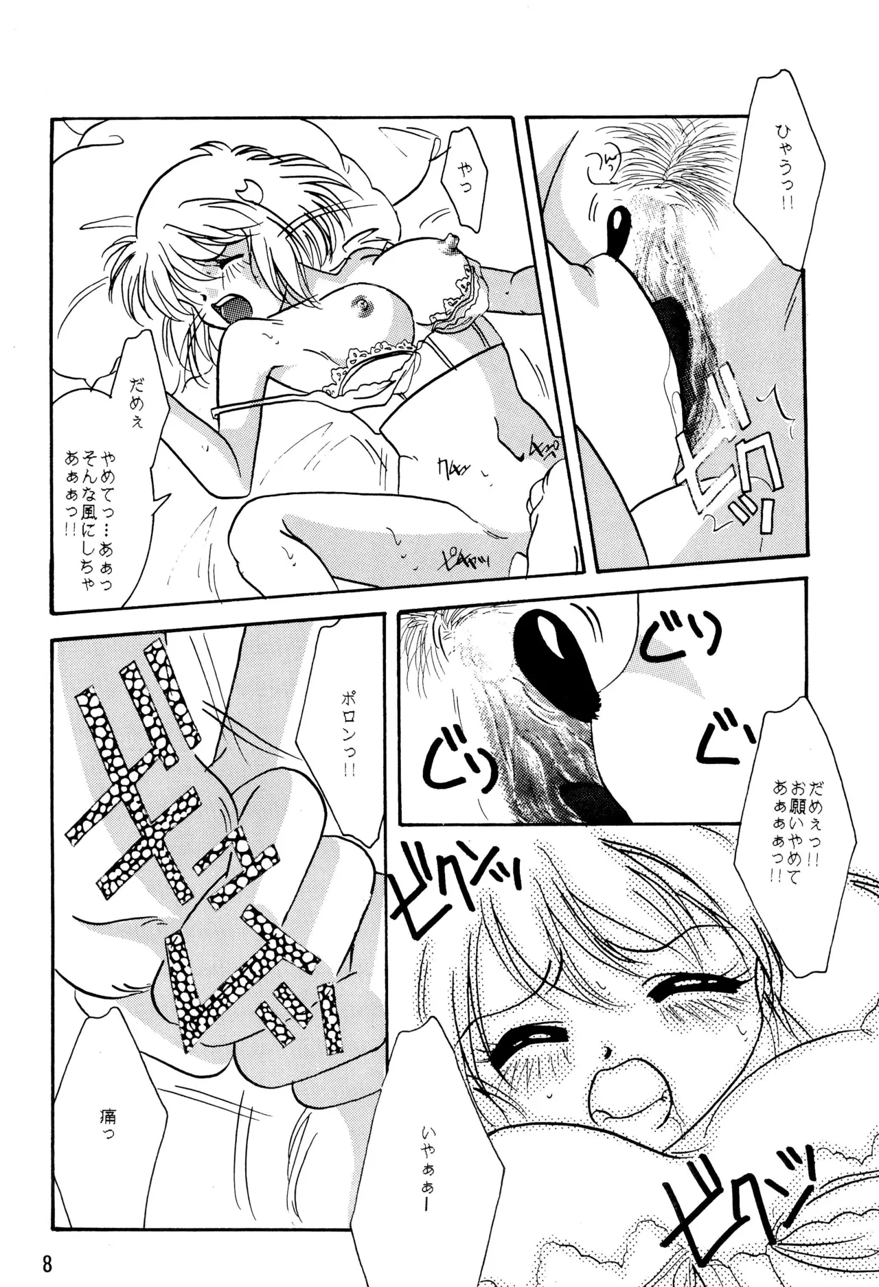 Page 10 of (CR22) [RARE DIAMOND (Amagi Yuu)] POLON de POLON (Kaerunyo Panyon)