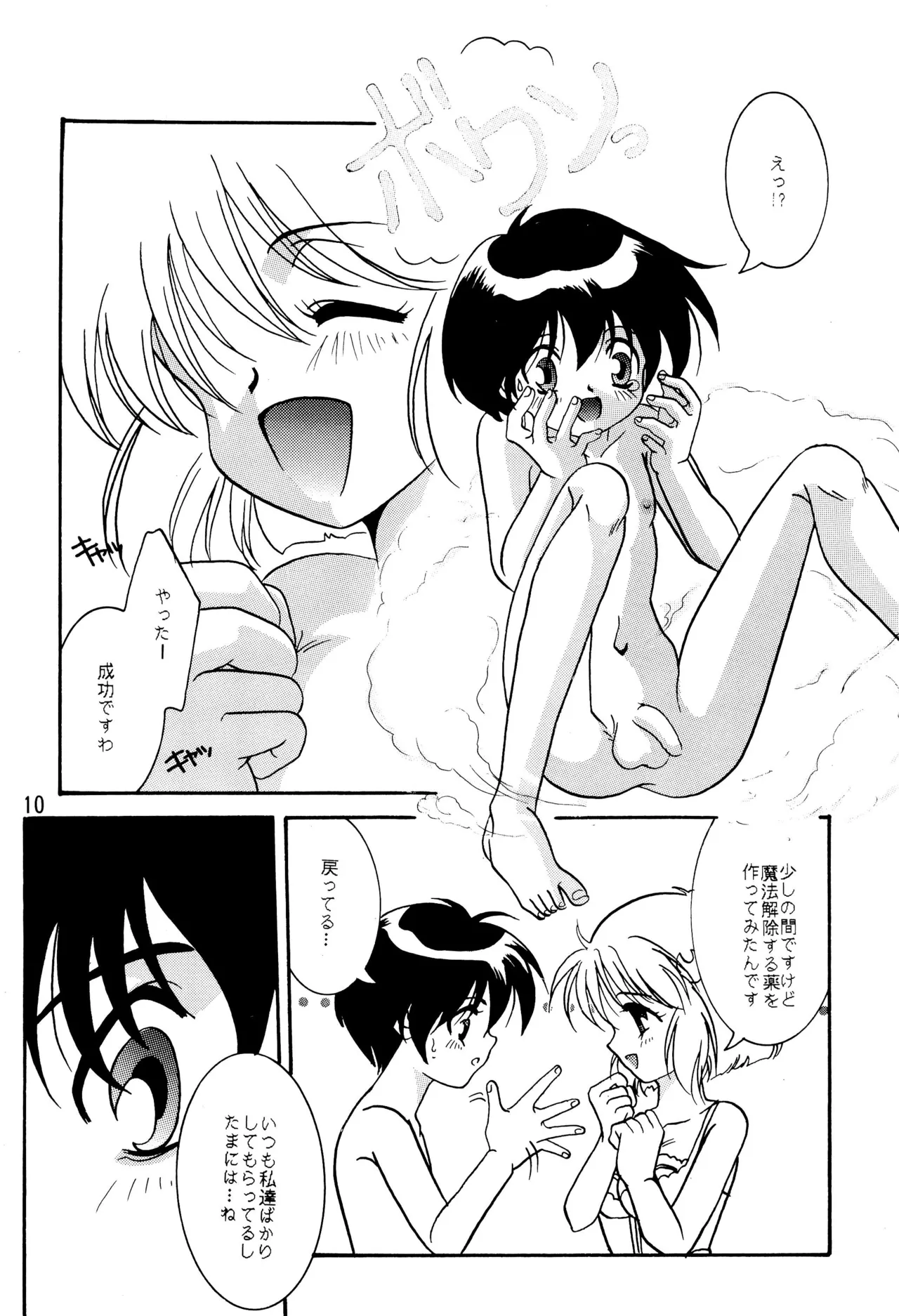 Page 12 of (CR22) [RARE DIAMOND (Amagi Yuu)] POLON de POLON (Kaerunyo Panyon)