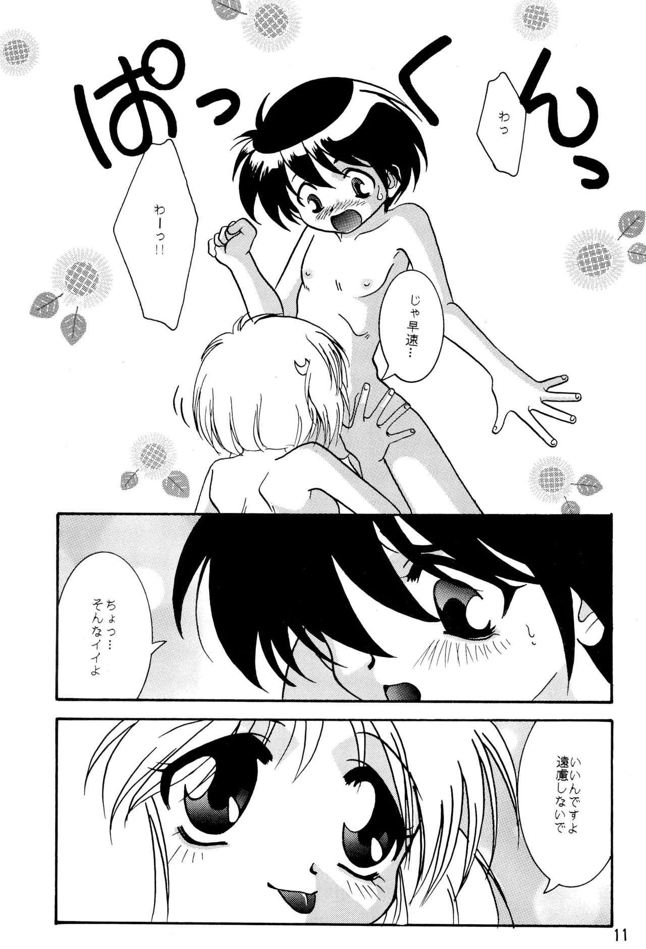 Page 13 of (CR22) [RARE DIAMOND (Amagi Yuu)] POLON de POLON (Kaerunyo Panyon)