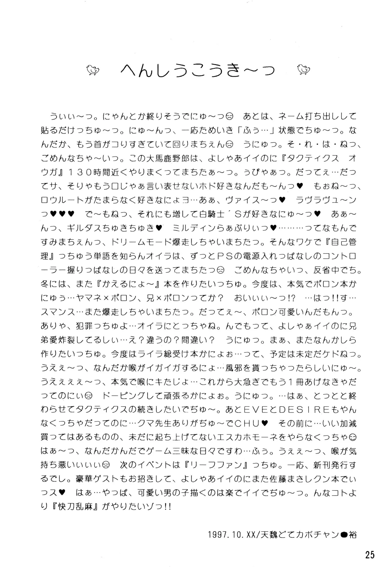 Page 27 of (CR22) [RARE DIAMOND (Amagi Yuu)] POLON de POLON (Kaerunyo Panyon)