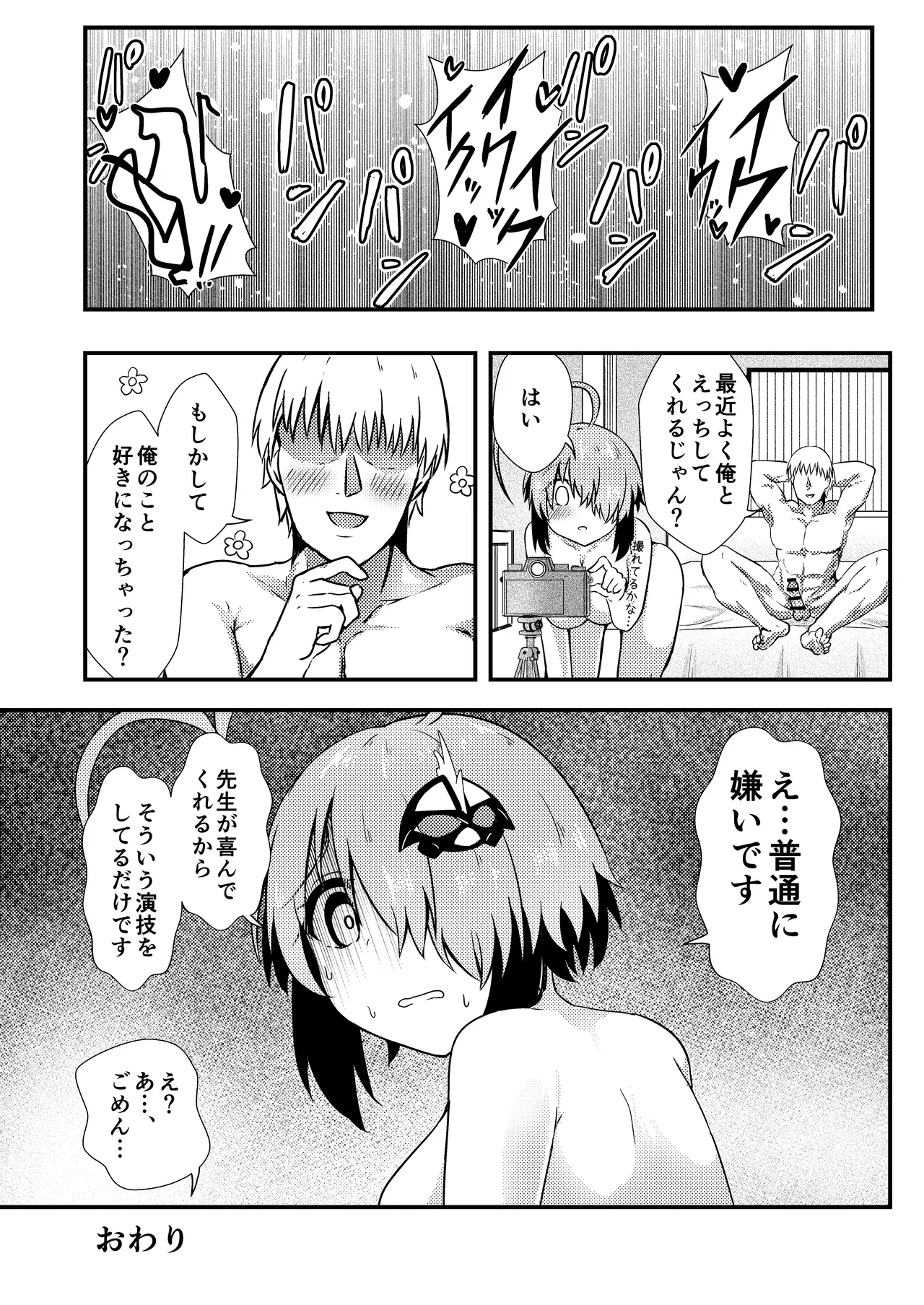 Netorase Gray - Page 32