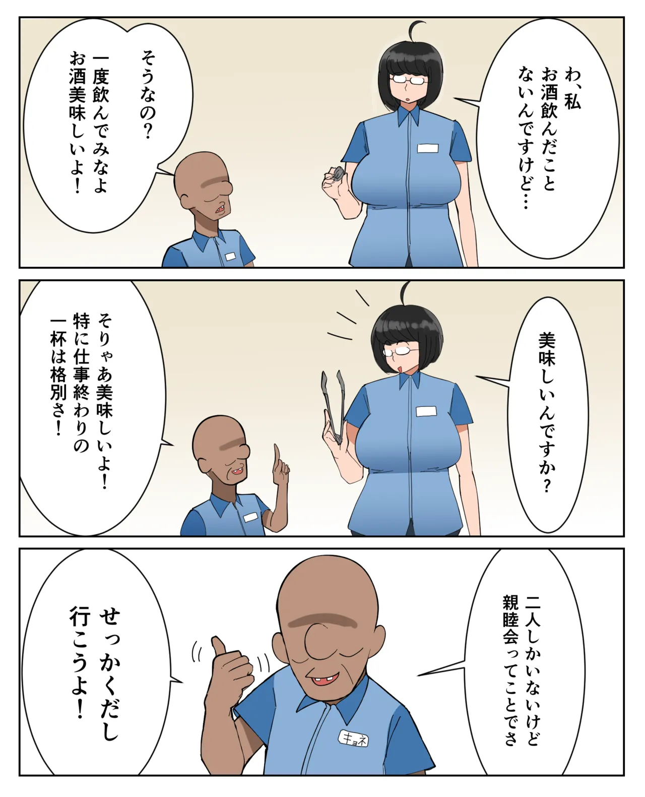 フリーター（29）性の喜びを知る - Page 6