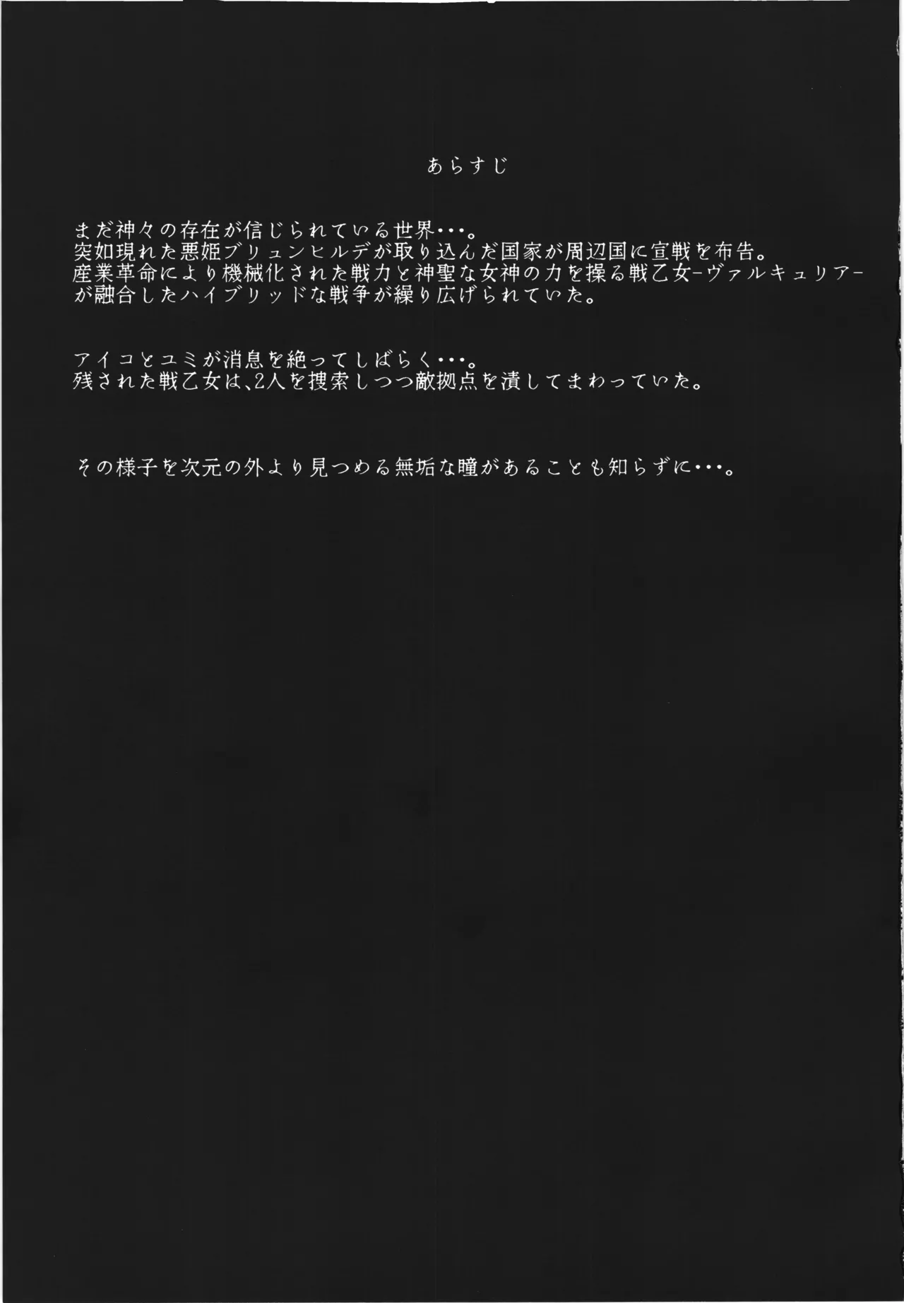 Page 3 of Ikusa Otome Haisan Ichi