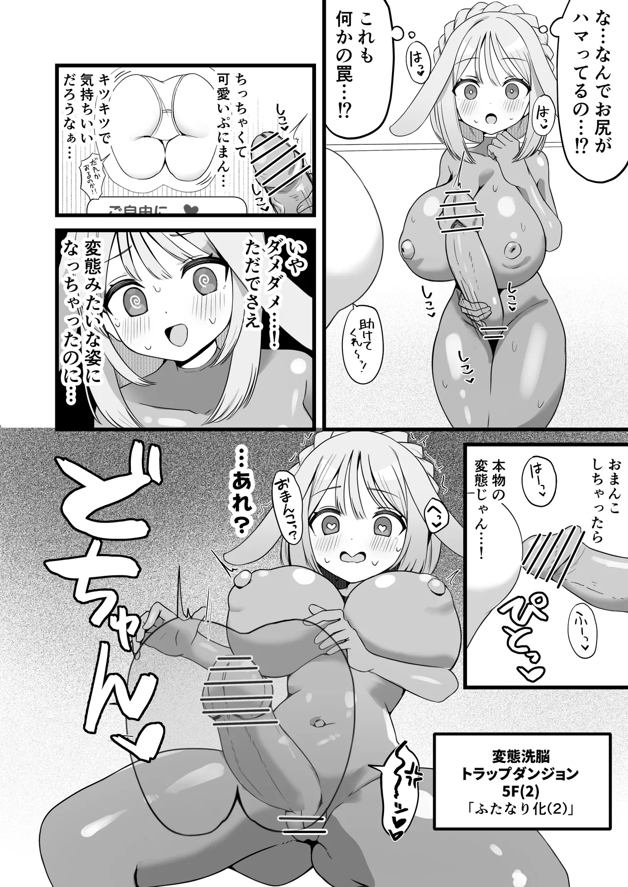Hen nou torappu danzyon EP1-13 page 16 original parody - futanari condom hentai manga - read online free
