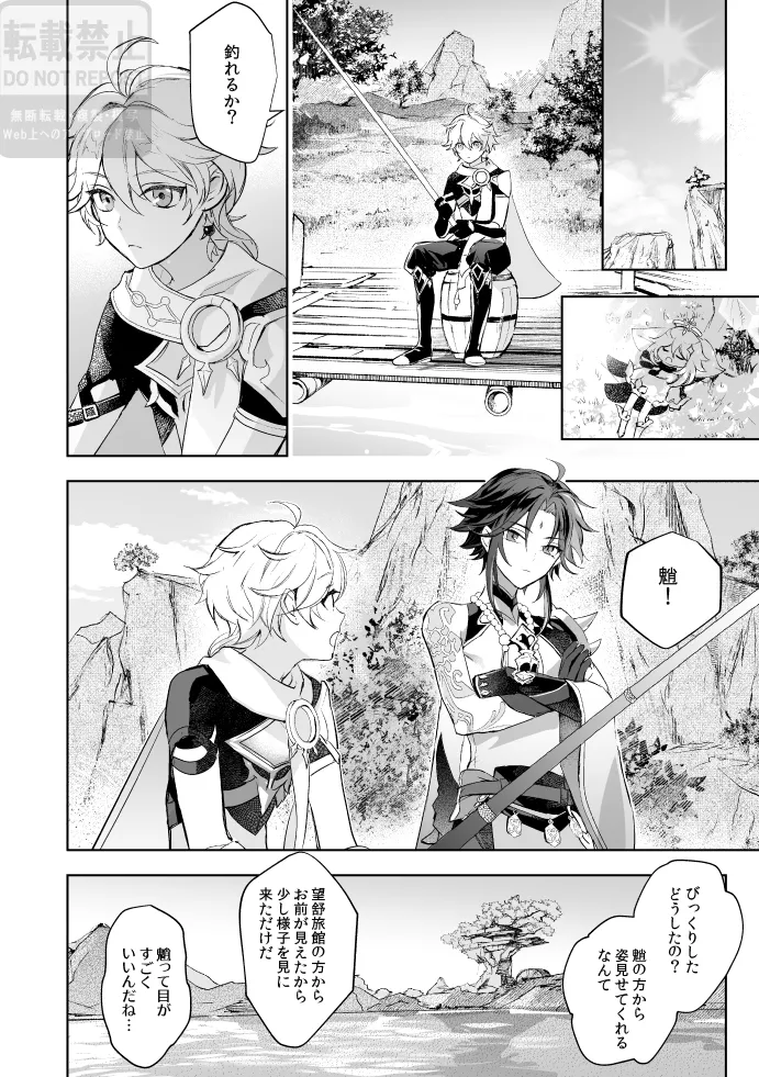 Tsuki no Shita Hana no Mae - Page 13