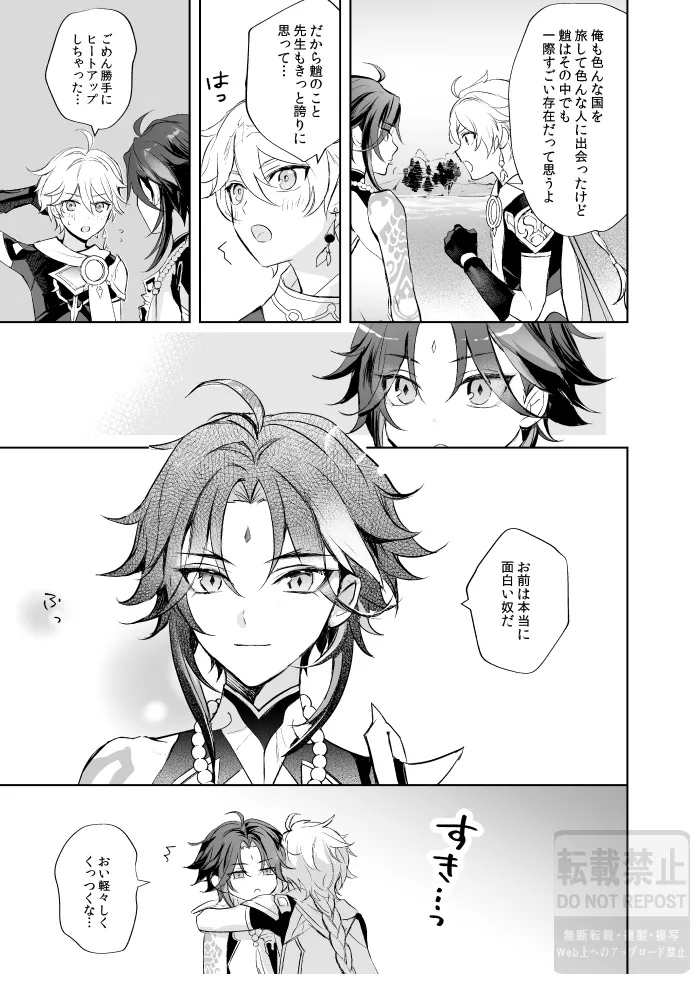 Tsuki no Shita Hana no Mae - Page 16