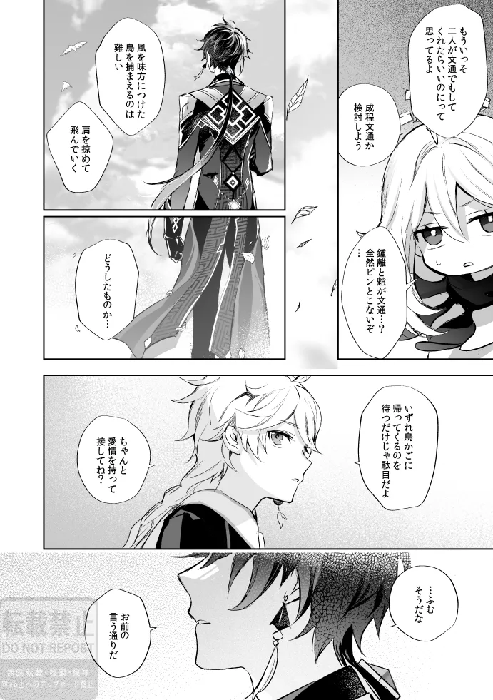 Tsuki no Shita Hana no Mae page 19 featuring zhongli genshin impact parody - handjob full censorship hentai manga - read online free