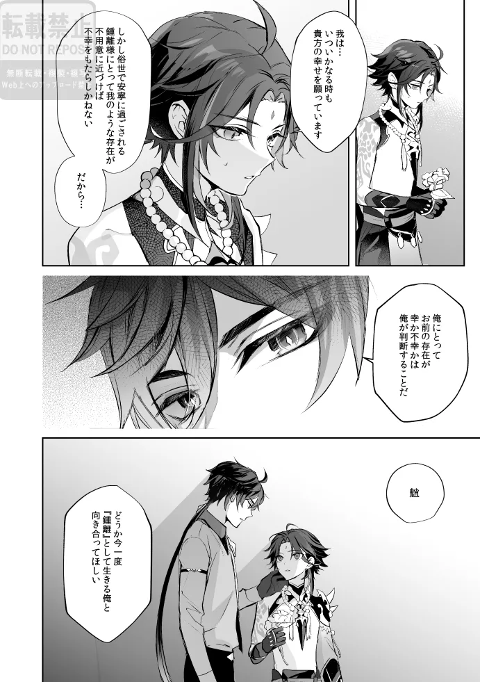 Tsuki no Shita Hana no Mae page 25 featuring zhongli genshin impact parody - handjob full censorship hentai manga - read online free