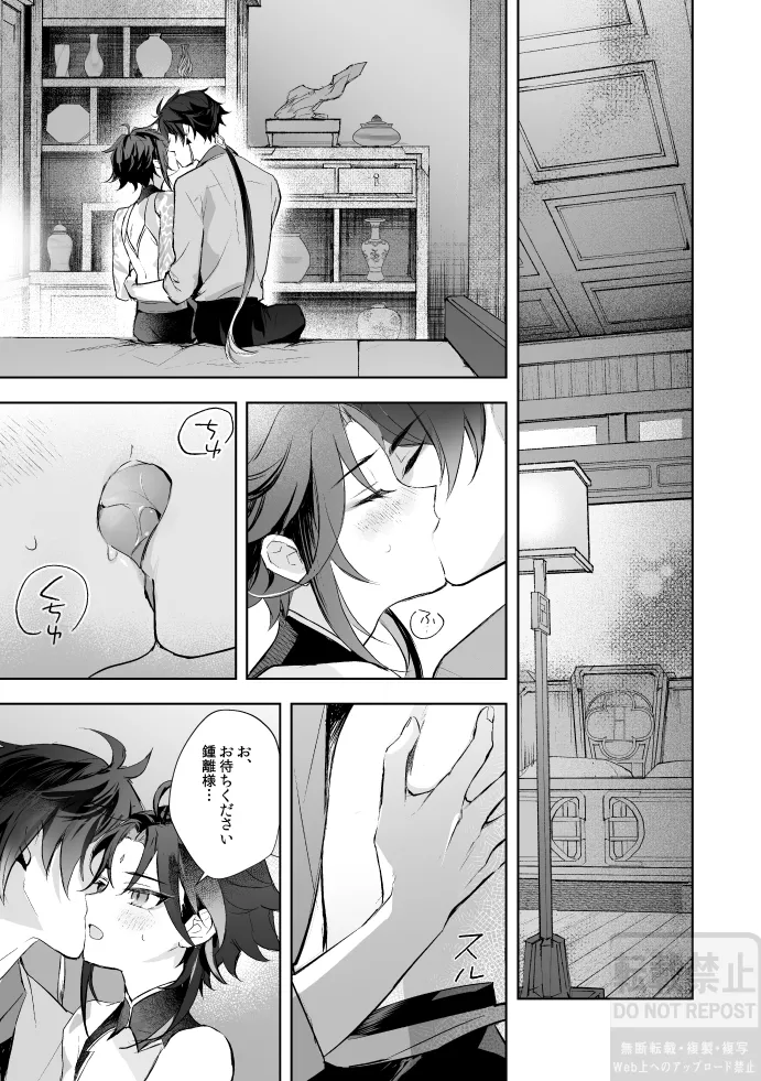 Tsuki no Shita Hana no Mae page 28 featuring xiao genshin impact parody - full censorship very long hair hentai manga - read online free