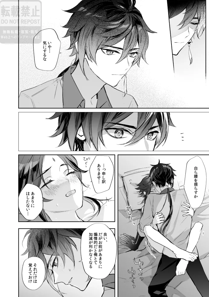 Tsuki no Shita Hana no Mae page 39 featuring xiao genshin impact parody - full censorship very long hair hentai manga - read online free