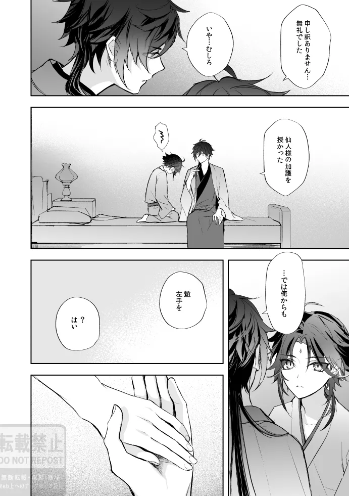 Tsuki no Shita Hana no Mae page 45 featuring xiao genshin impact parody - full censorship very long hair hentai manga - read online free