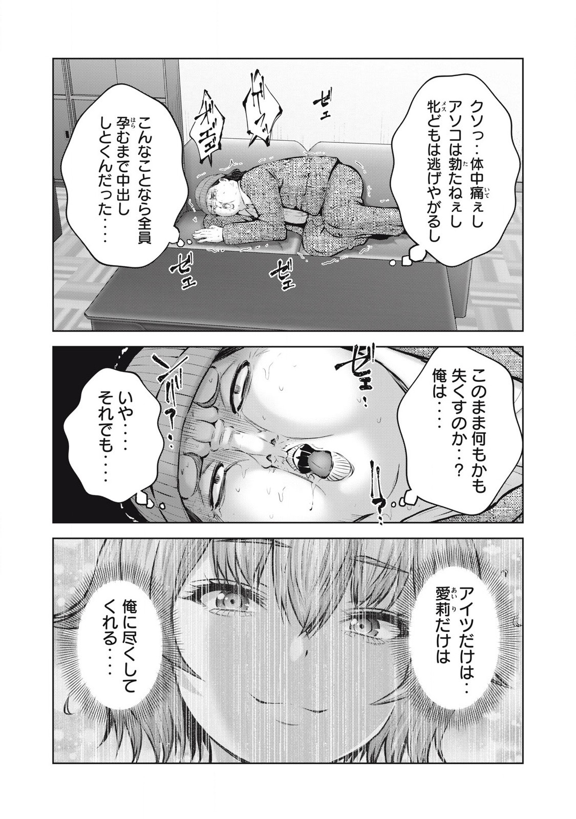 Zombie Sekai de Harem wo Tsukurou! 12.1 - Page 12