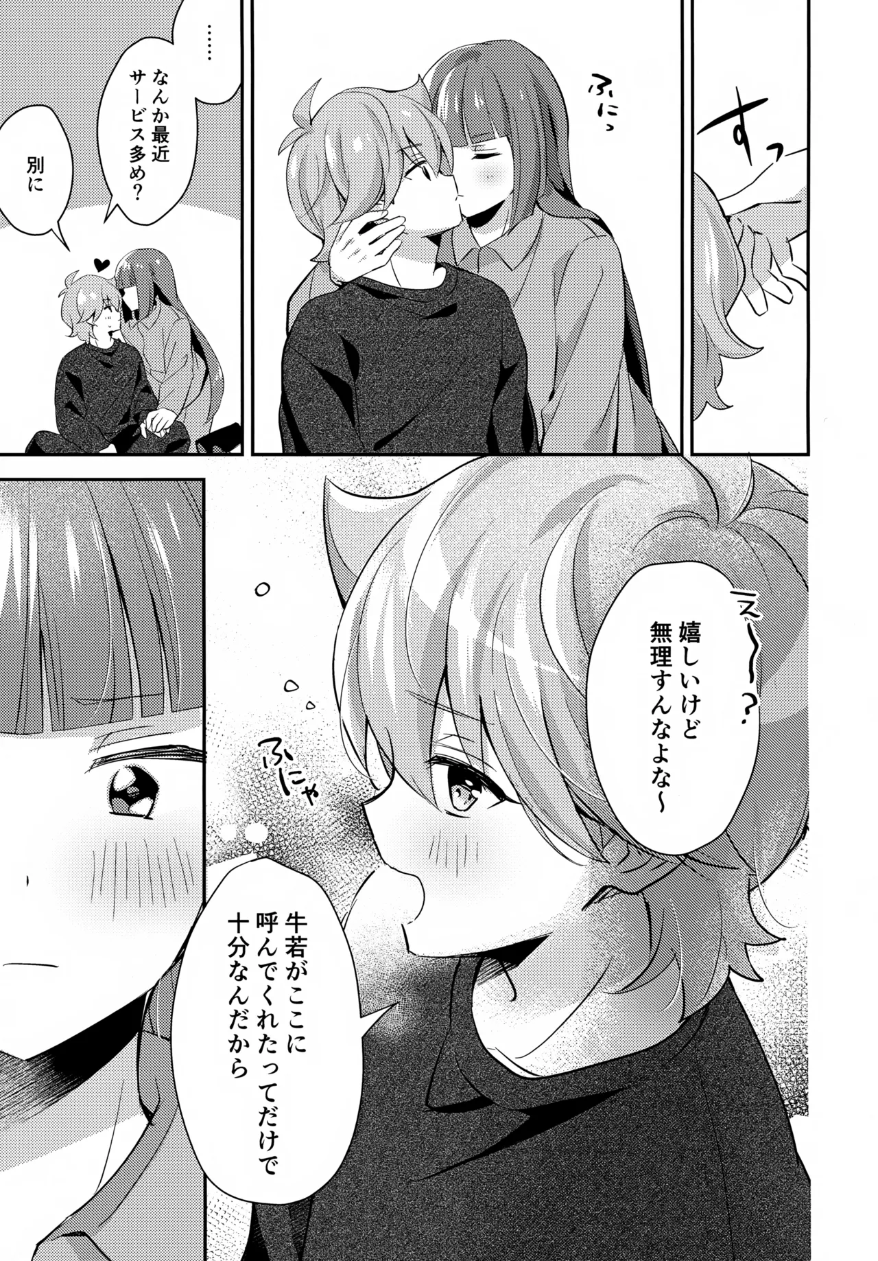 Gokigen Naoshite Ushiwaka-kun - Page 10