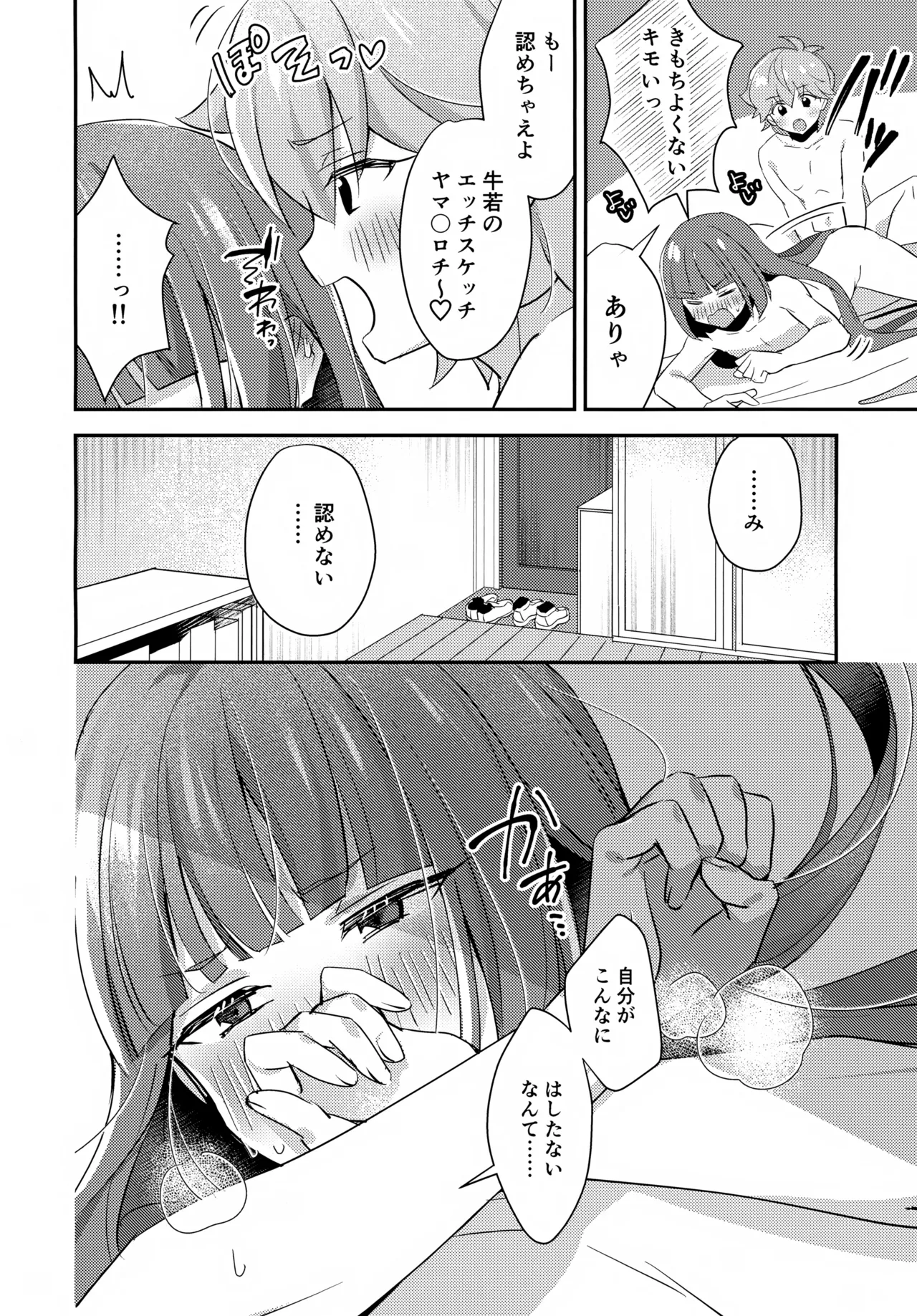 Gokigen Naoshite Ushiwaka-kun - Page 27