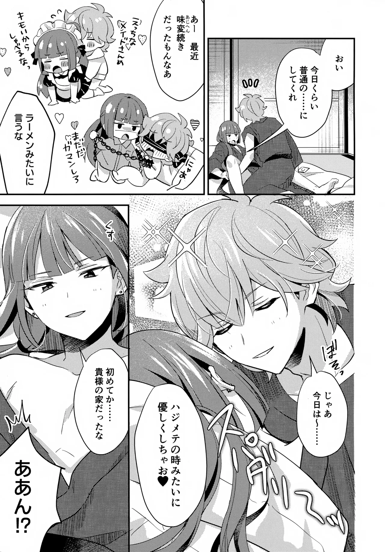 Gokigen Naoshite Ushiwaka-kun - Page 44