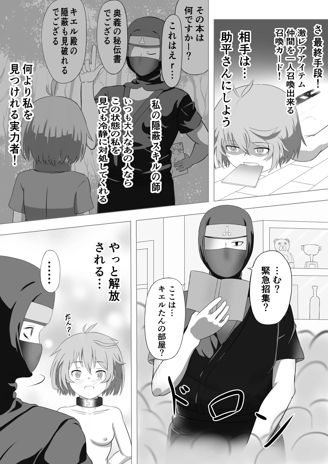 SSS kyū suterususukiru mochi shi-fu chan sukiruchū ni jibaku shite owaru page 25 - chastity belt sex toys hentai manga - read online free