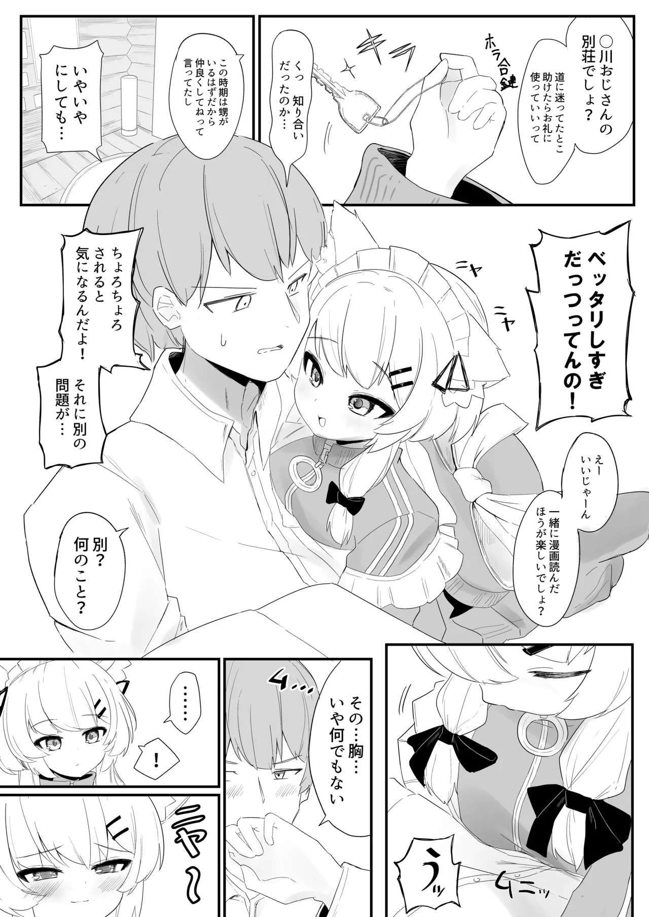 Namaiki na Mafuyu no Gaki ga Onii-san wo Karakatte Asonderu uchi ni Ecchi na Switch ga Haicchatte Hatsujou Ama Ama Sex suru Hanashi - Page 6