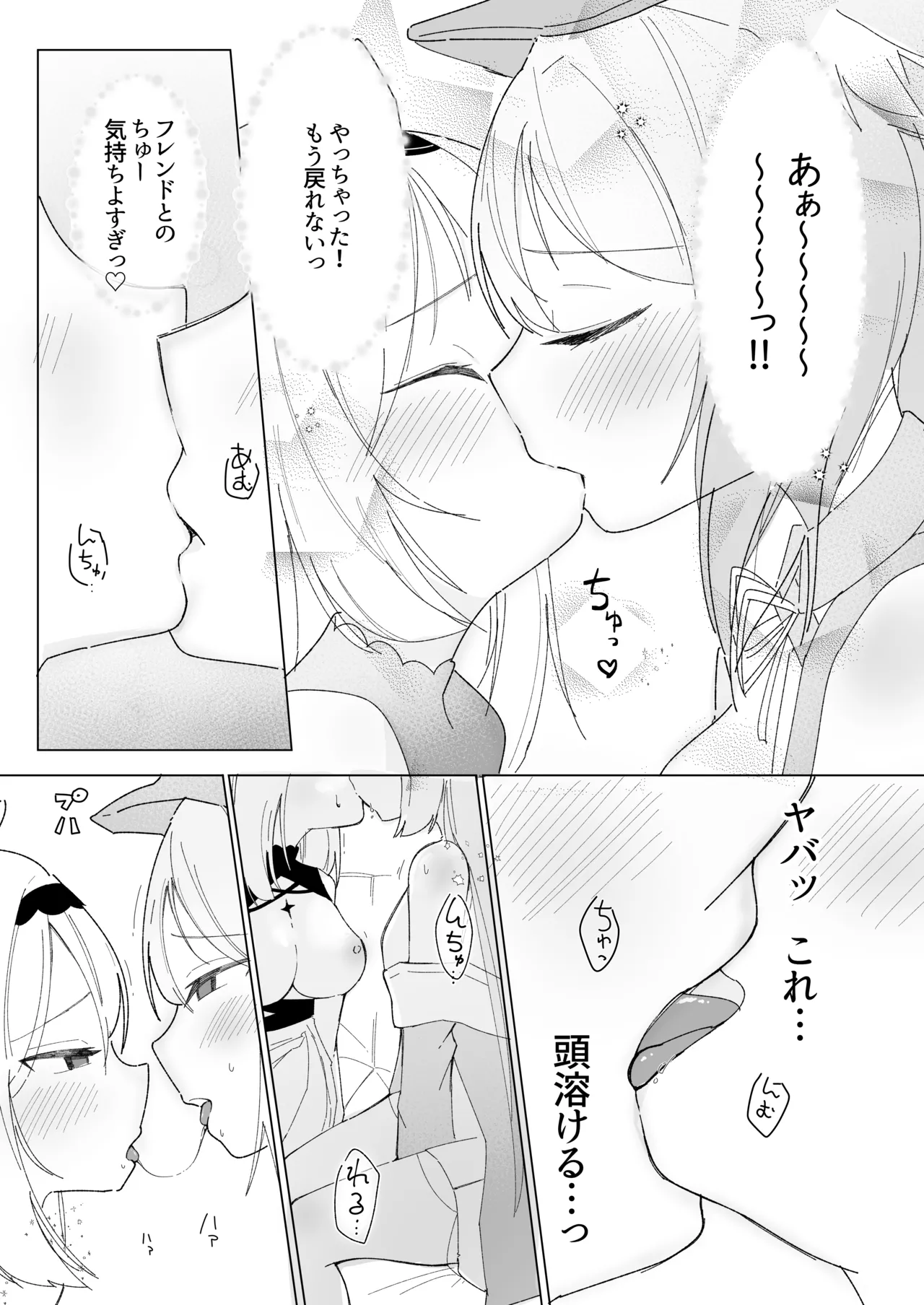 Friends Only - Page 12