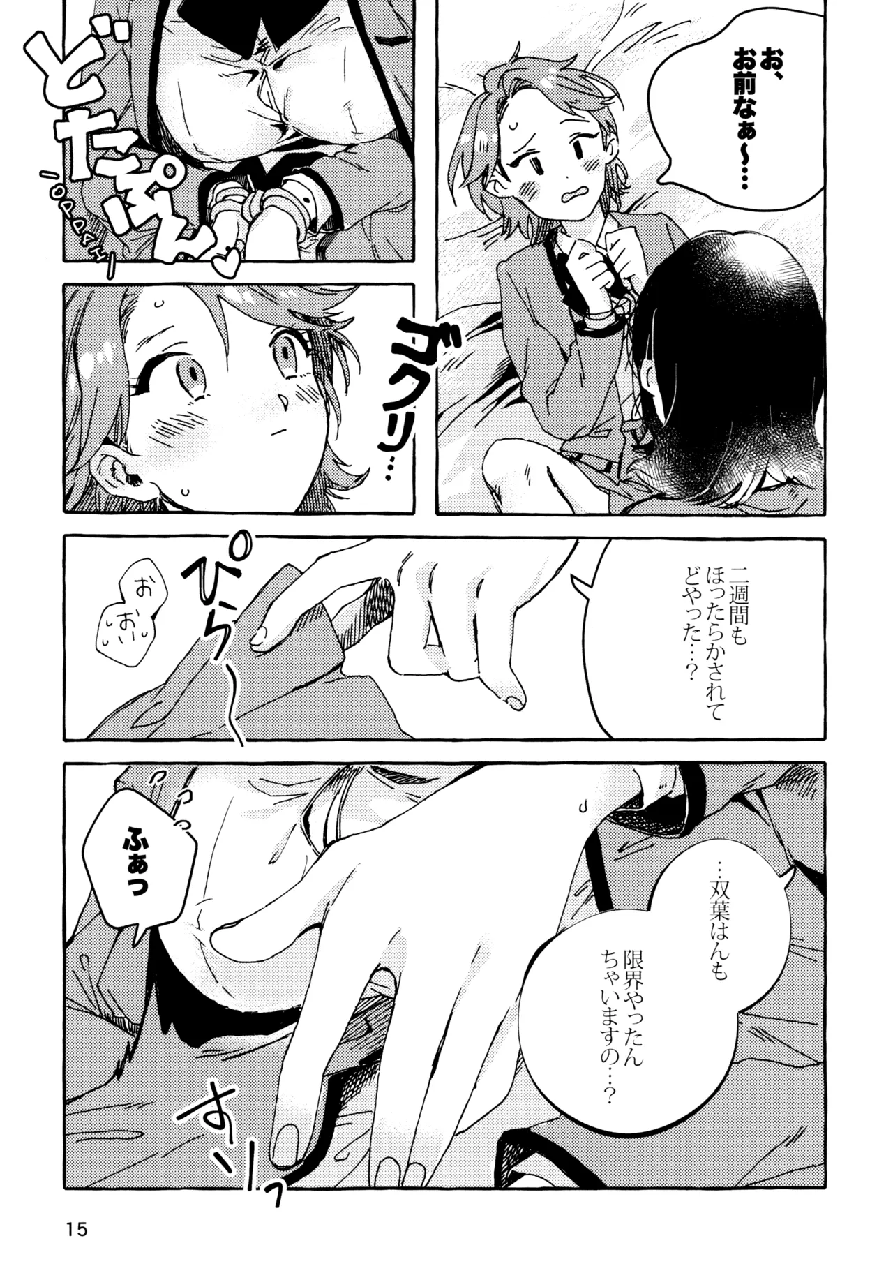 Isurugi Futaba no Fuunna Hi - Page 14