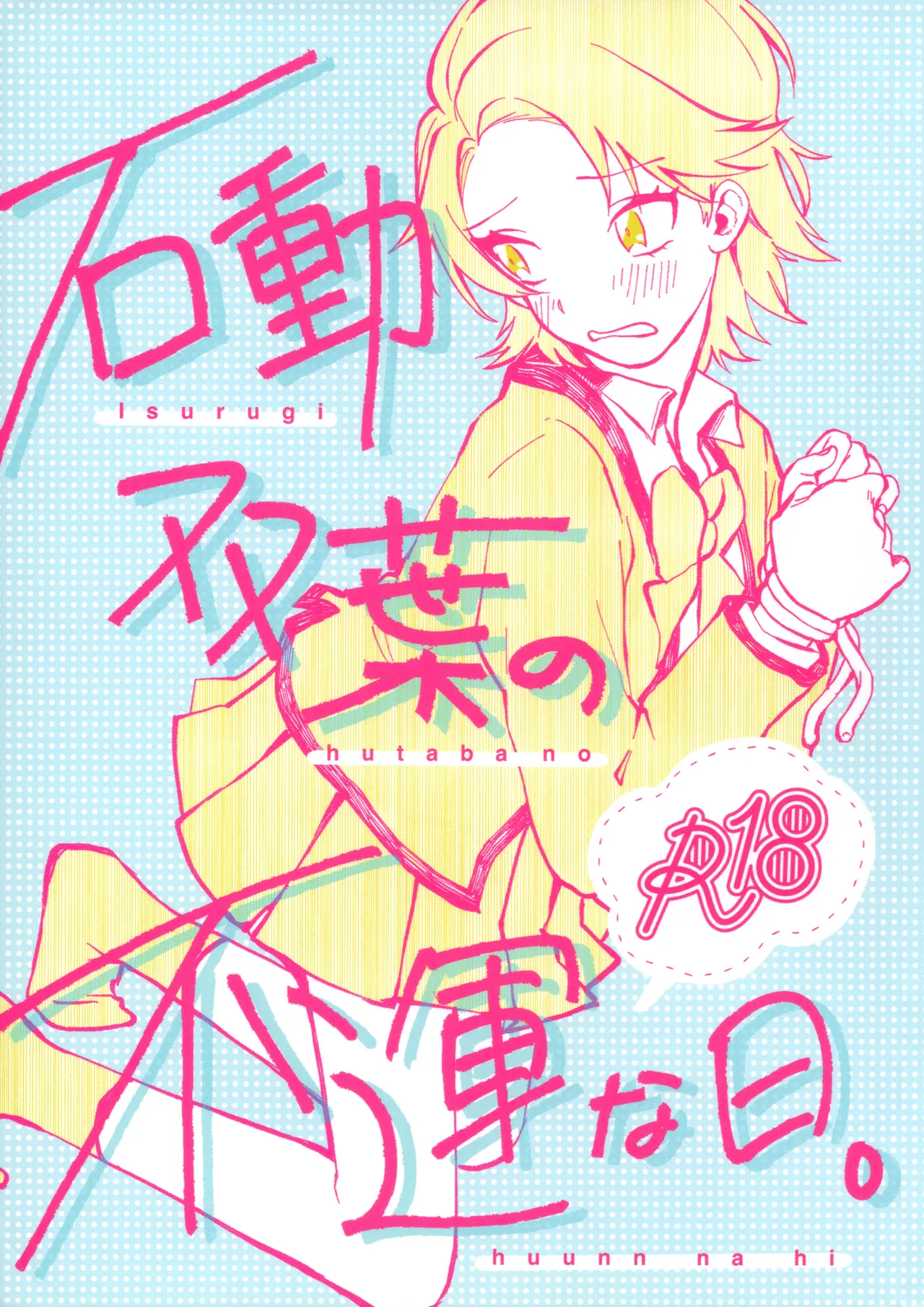 Isurugi Futaba no Fuunna Hi | Isurugi Futaba's Unlucky Day - Page 1