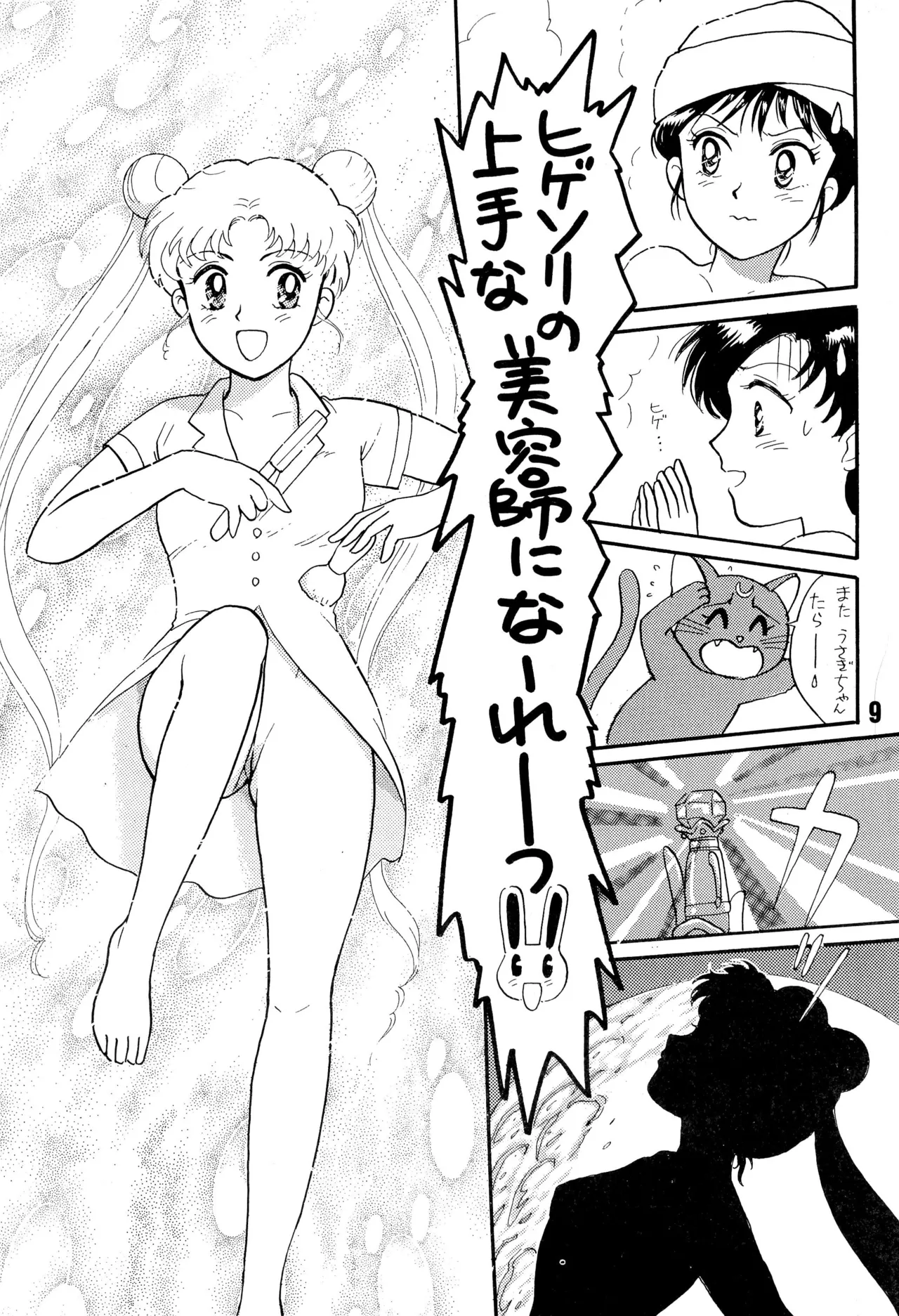 Sailor Moon Jinsei - Page 9