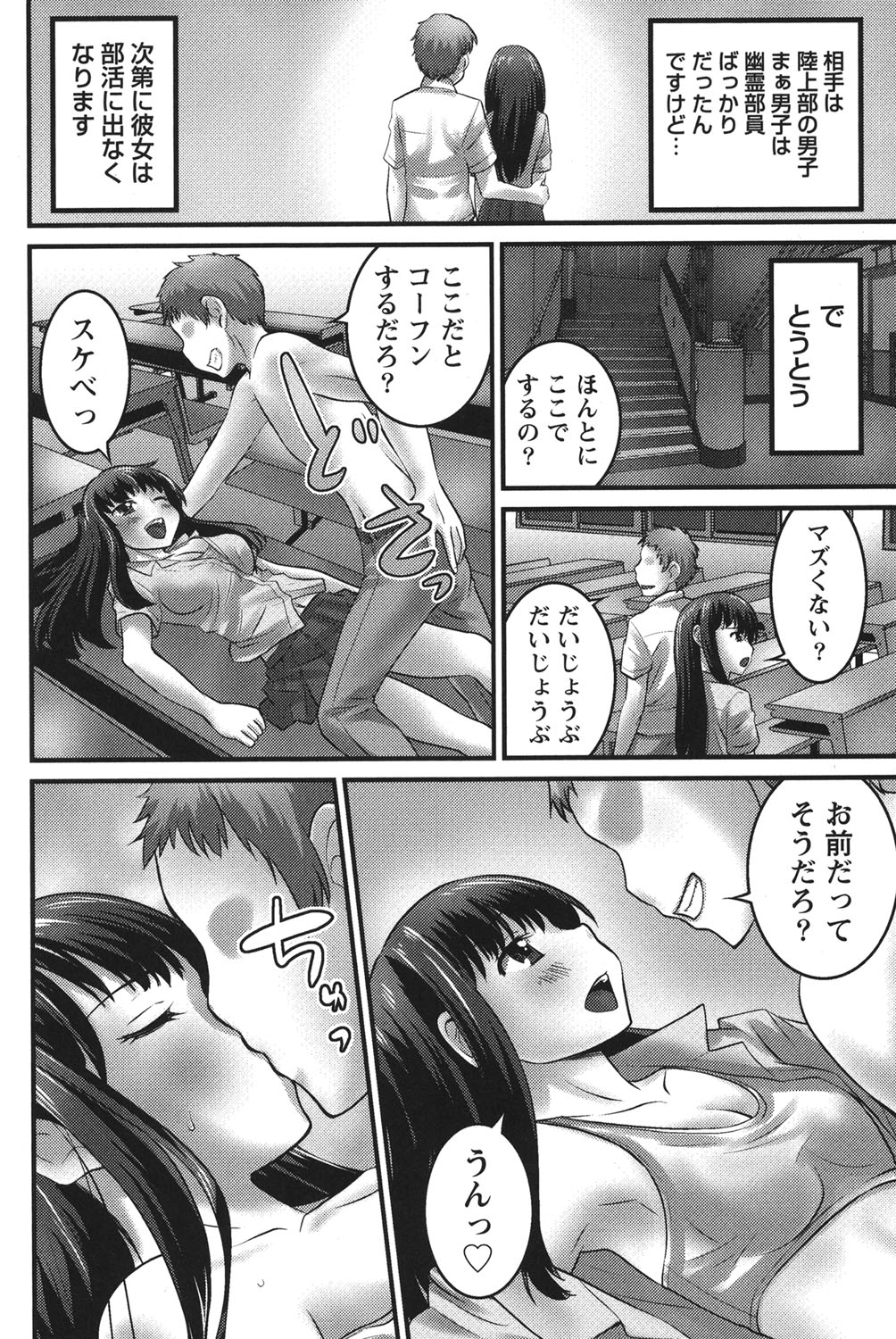 Ubukatsu page 103 - sweating group hentai manga - read online free