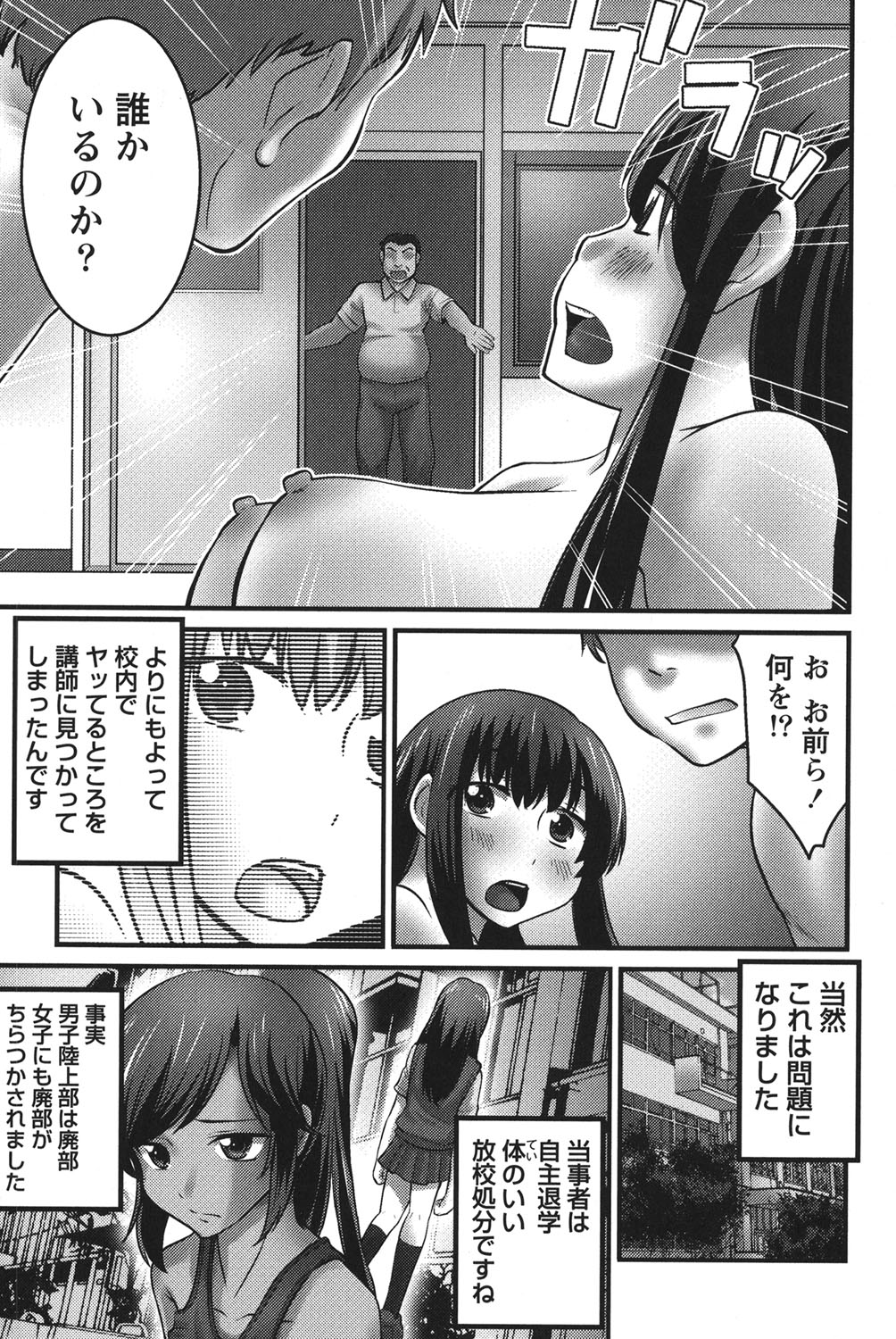 Ubukatsu page 104 - sweating group hentai manga - read online free