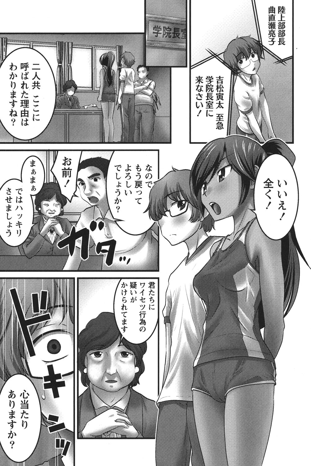 Ubukatsu page 108 - full censorship stockings hentai manga - read online free