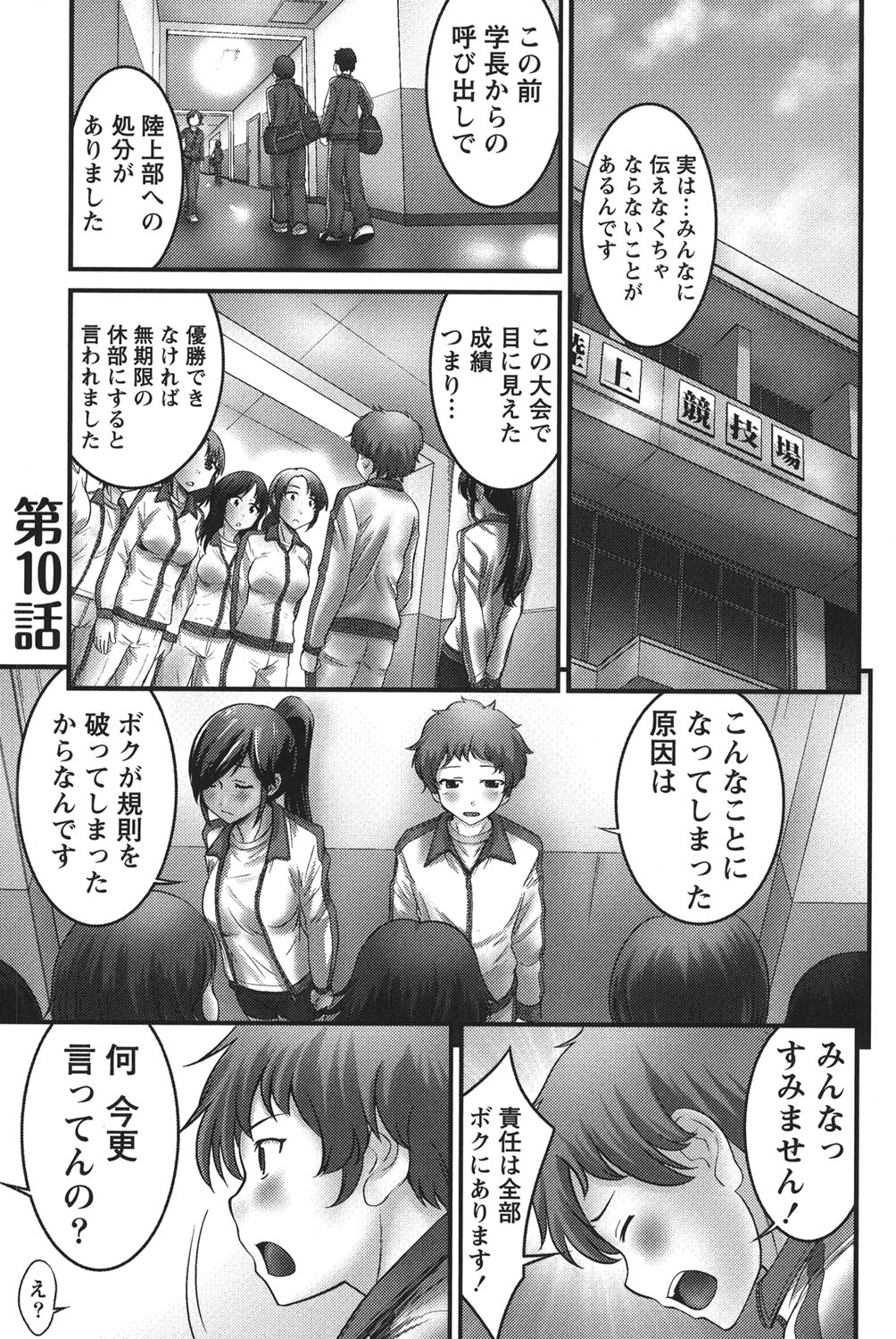Ubukatsu page 112 - sweating group hentai manga - read online free