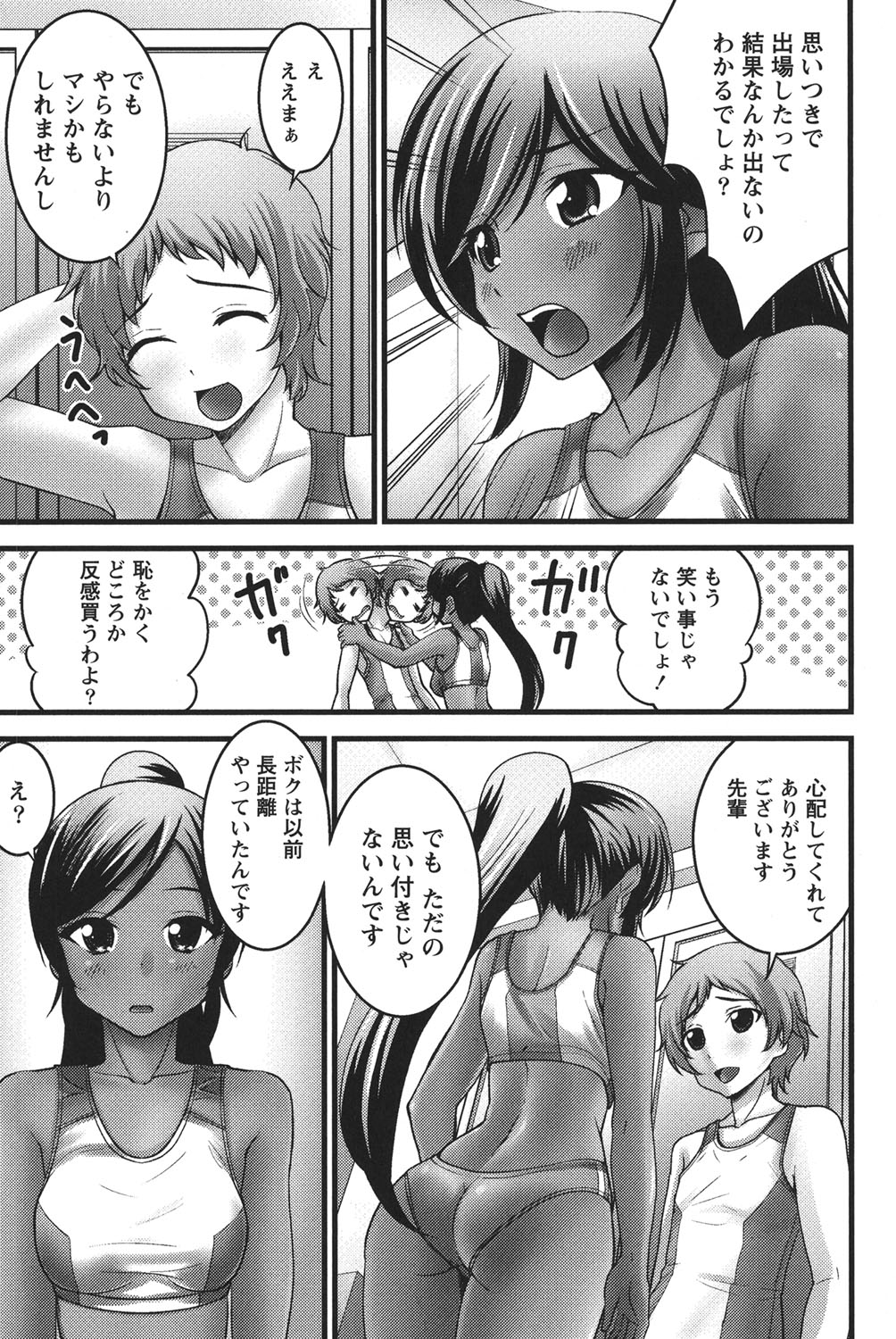 Ubukatsu - Page 126