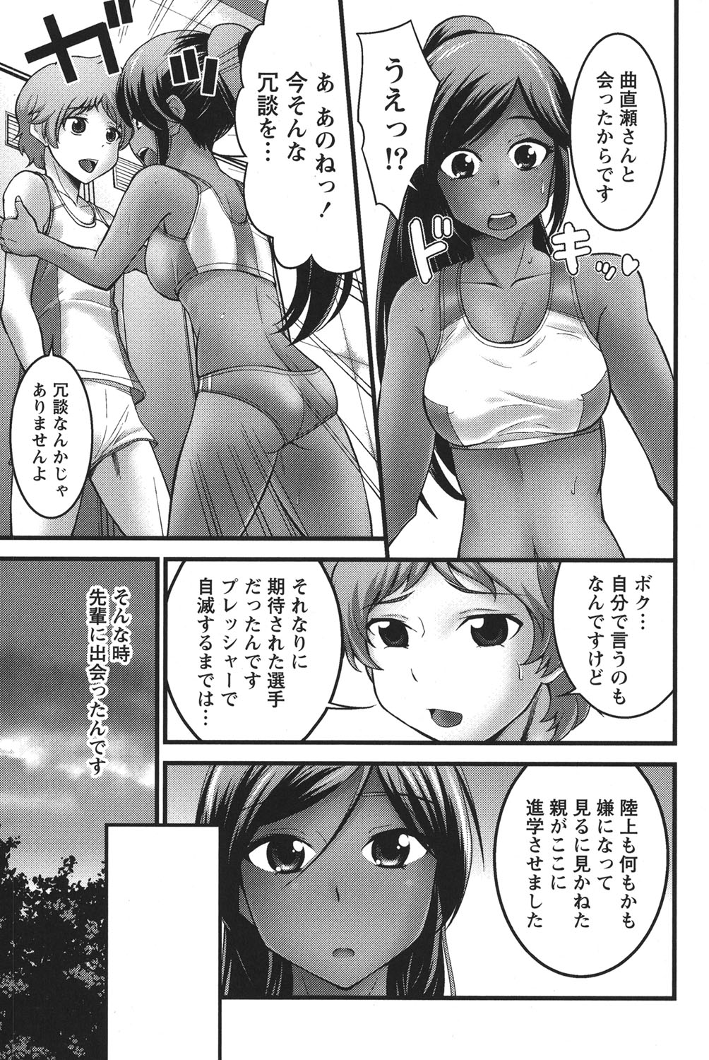 Ubukatsu page 130 - sweating group hentai manga - read online free