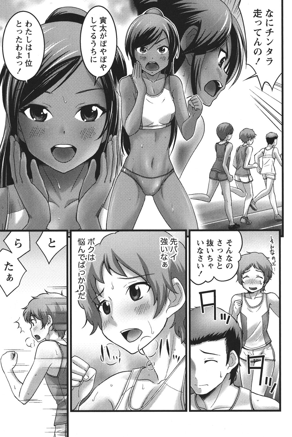 Ubukatsu - Page 132
