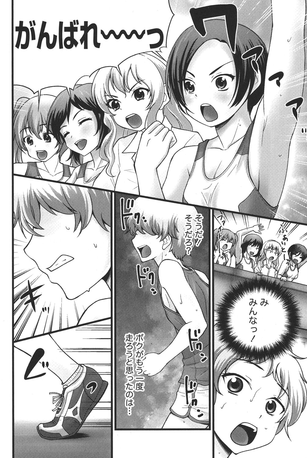Ubukatsu page 133 - sweating group hentai manga - read online free
